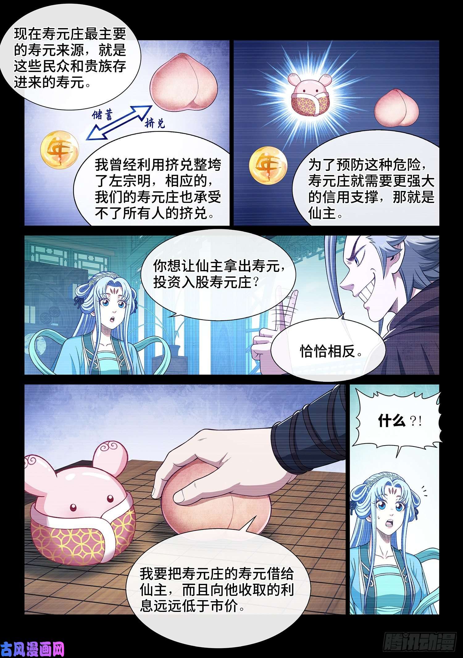 我是大神仙第四二四话·808号
