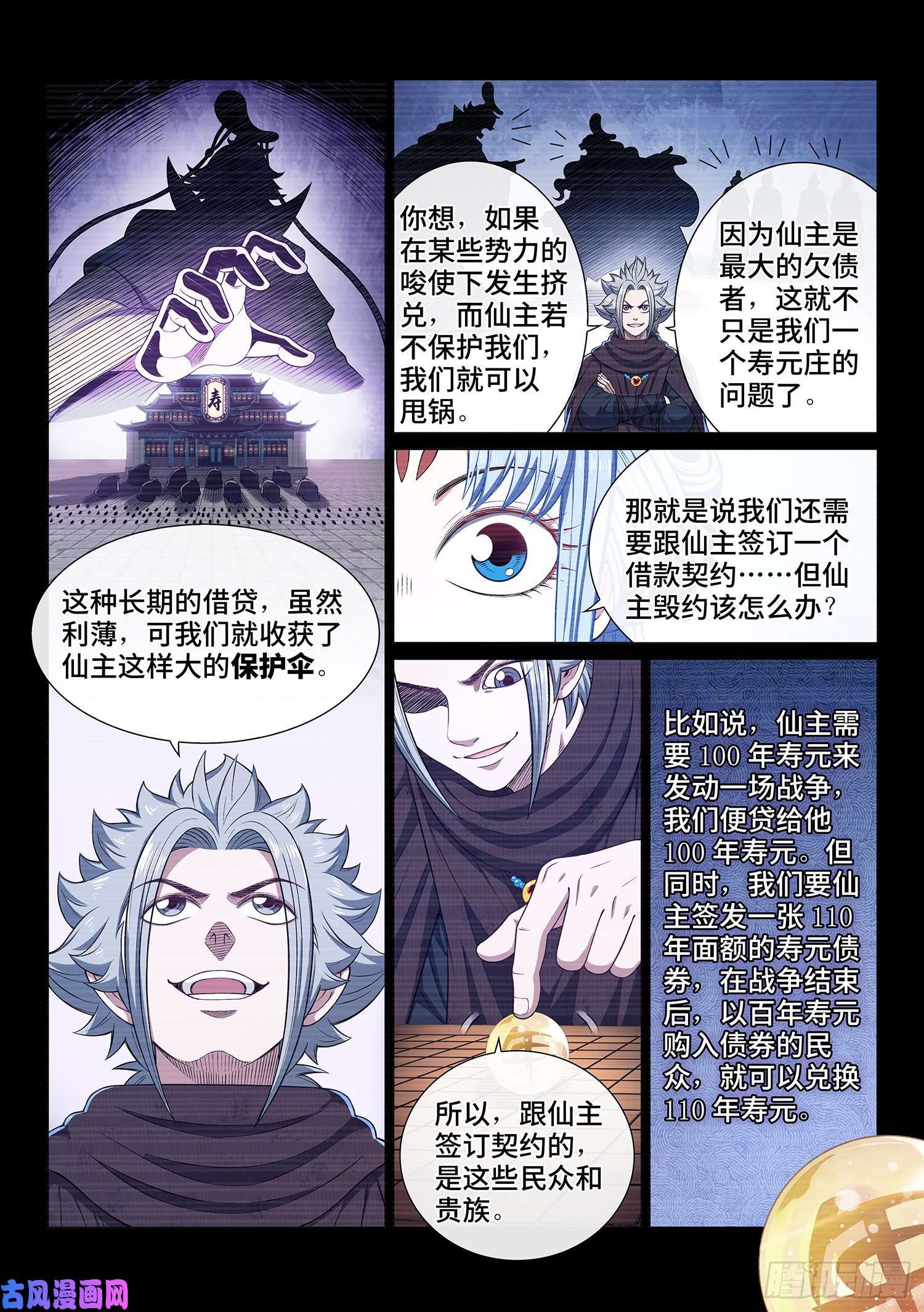我是大神仙第四二四话·808号