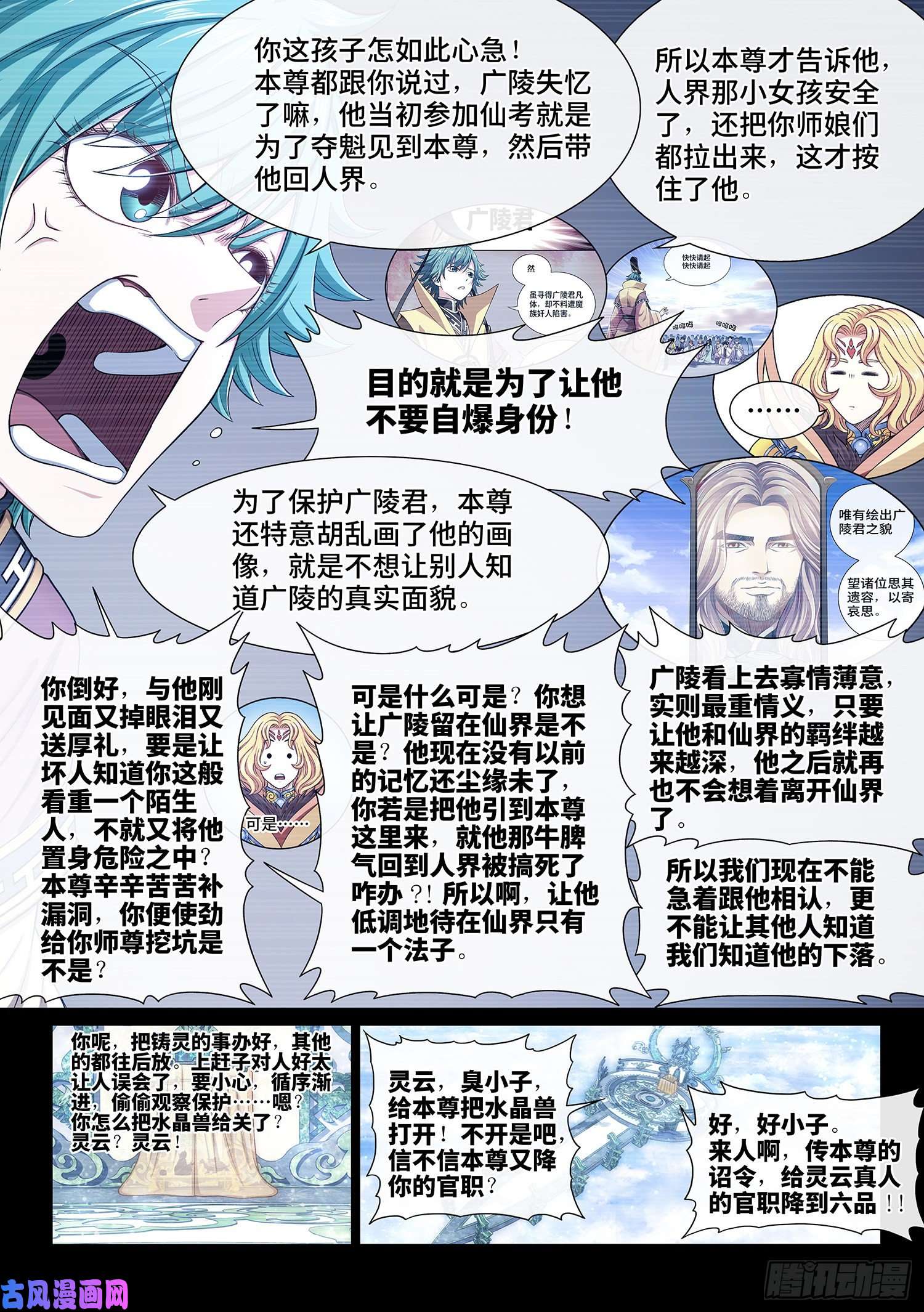 我是大神仙第四二四话·808号