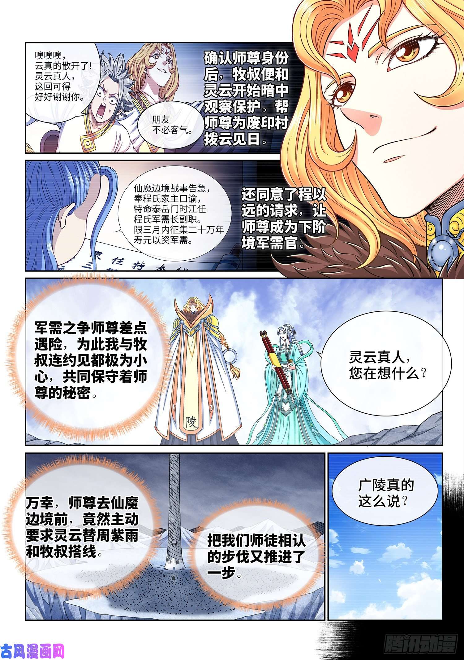 我是大神仙第四二四话·808号