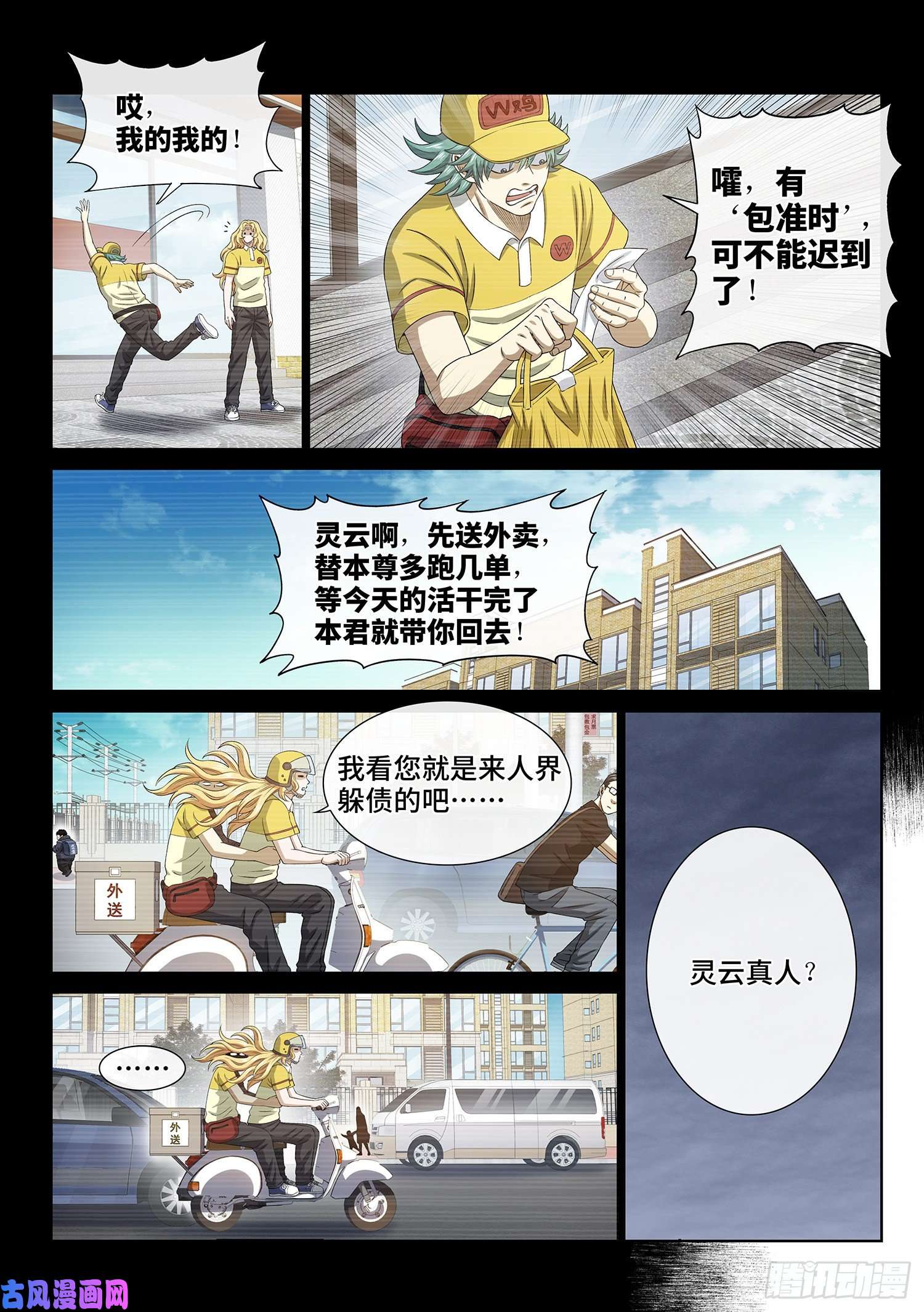 我是大神仙第四二四话·808号