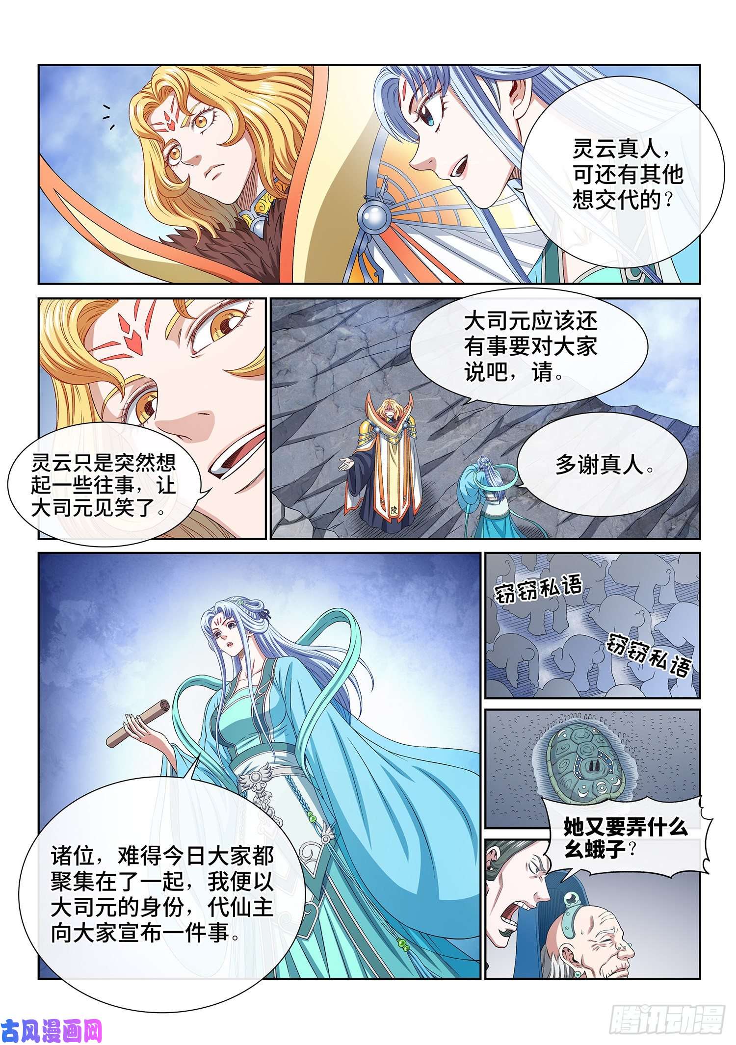 我是大神仙第四二四话·808号