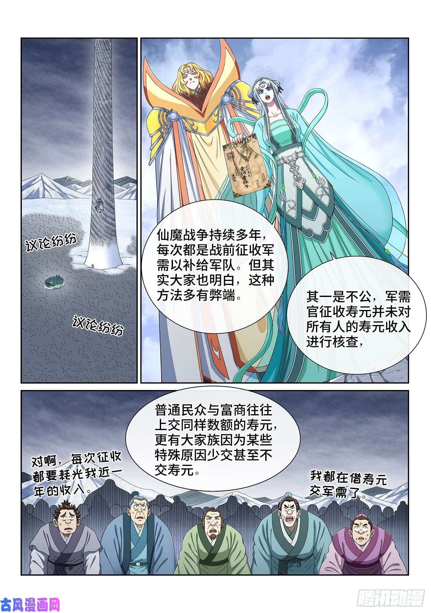我是大神仙第四二五话·军需与债券