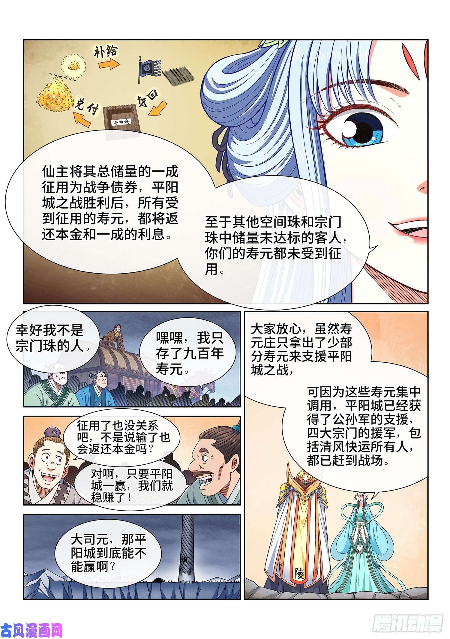 我是大神仙第四二五话·军需与债券