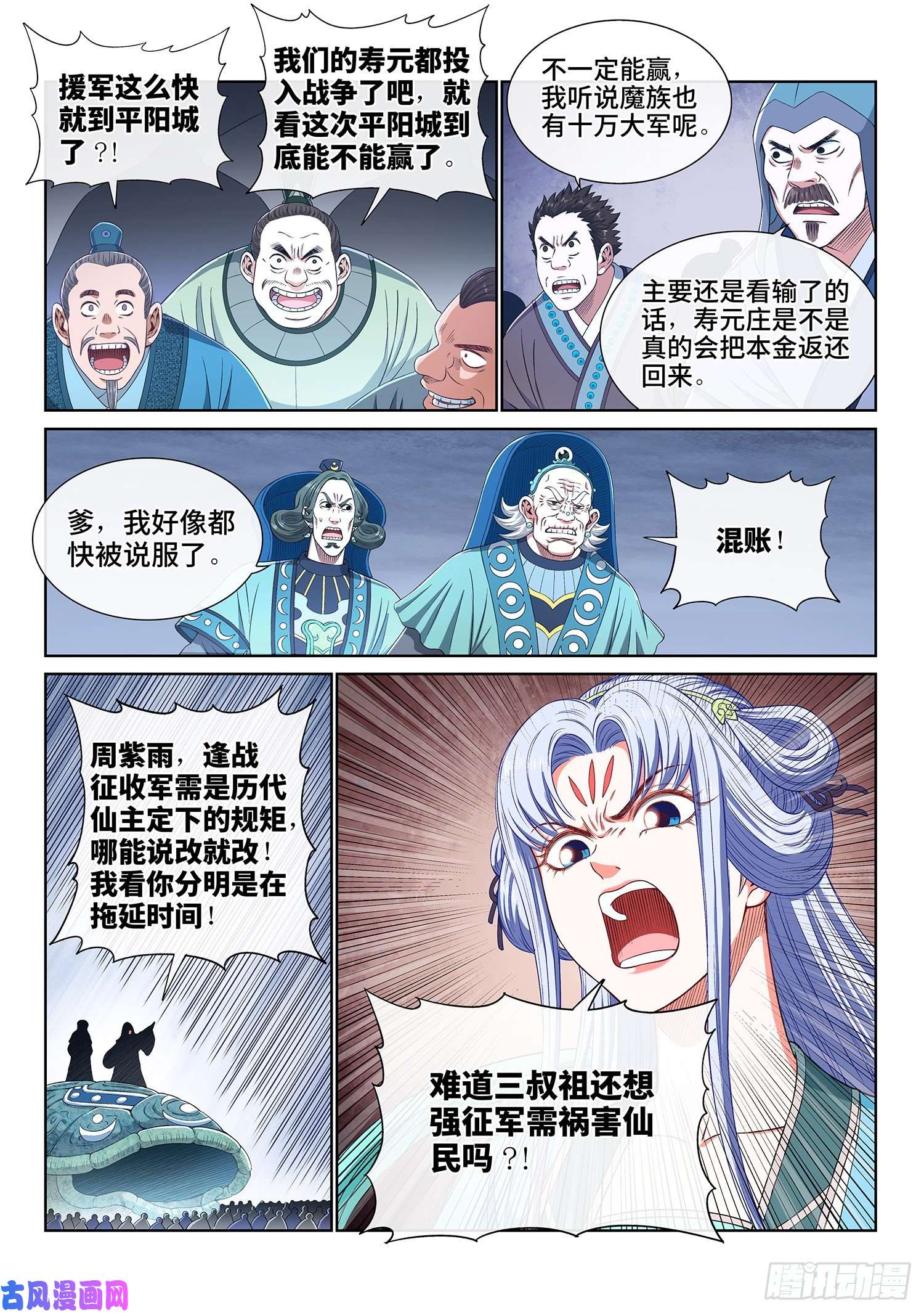 我是大神仙第四二五话·军需与债券