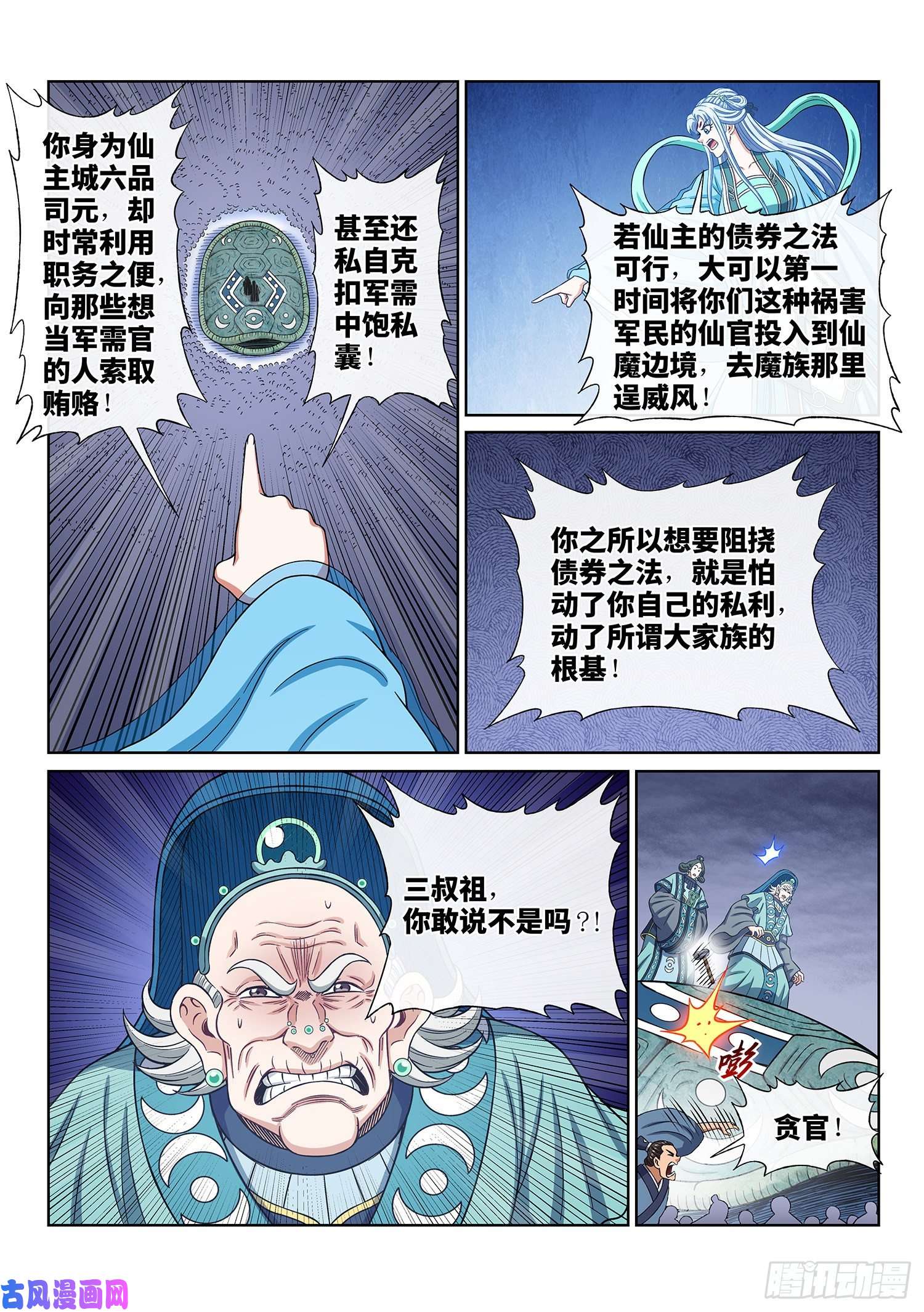 我是大神仙第四二五话·军需与债券