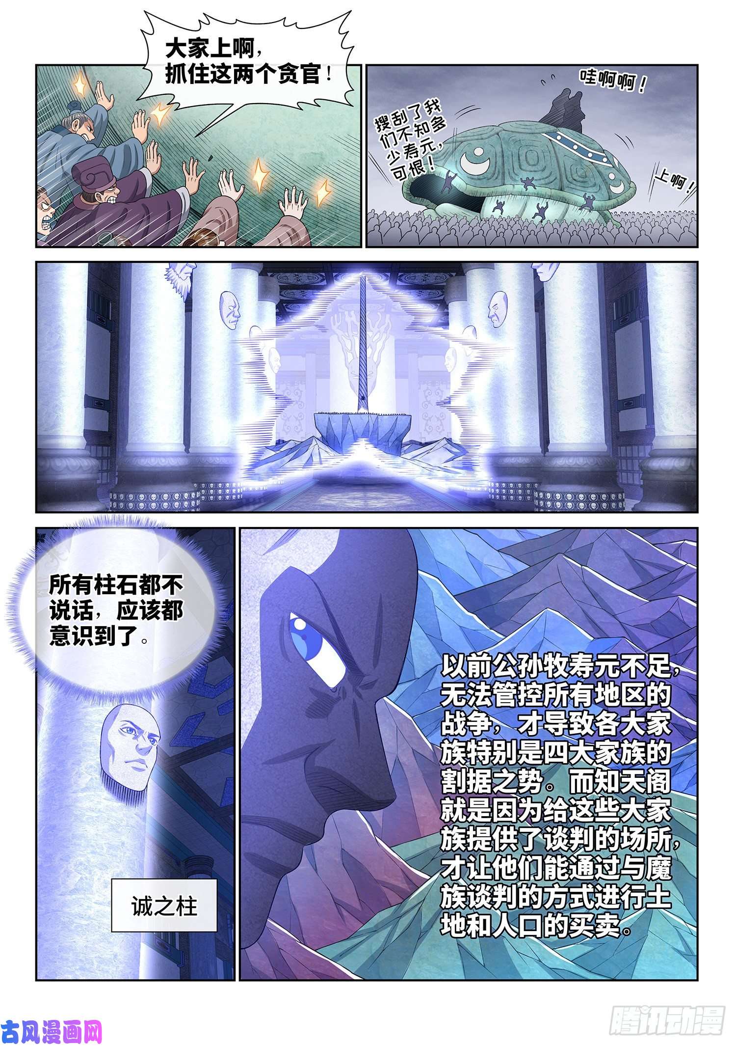 我是大神仙第四二五话·军需与债券
