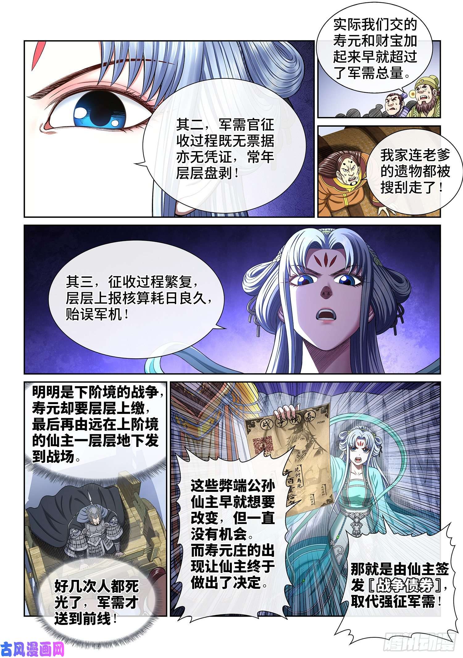 我是大神仙第四二五话·军需与债券