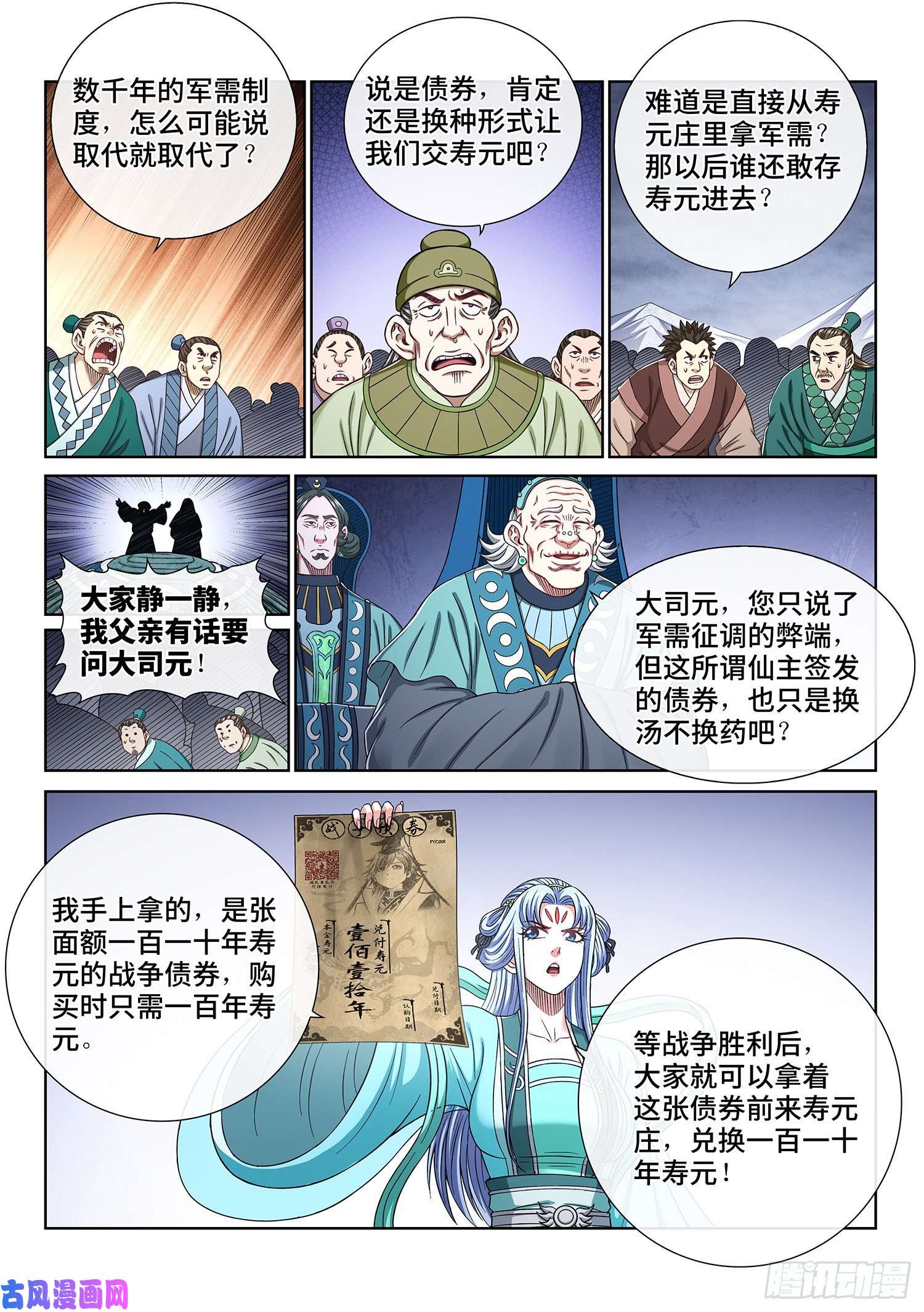 我是大神仙第四二五话·军需与债券
