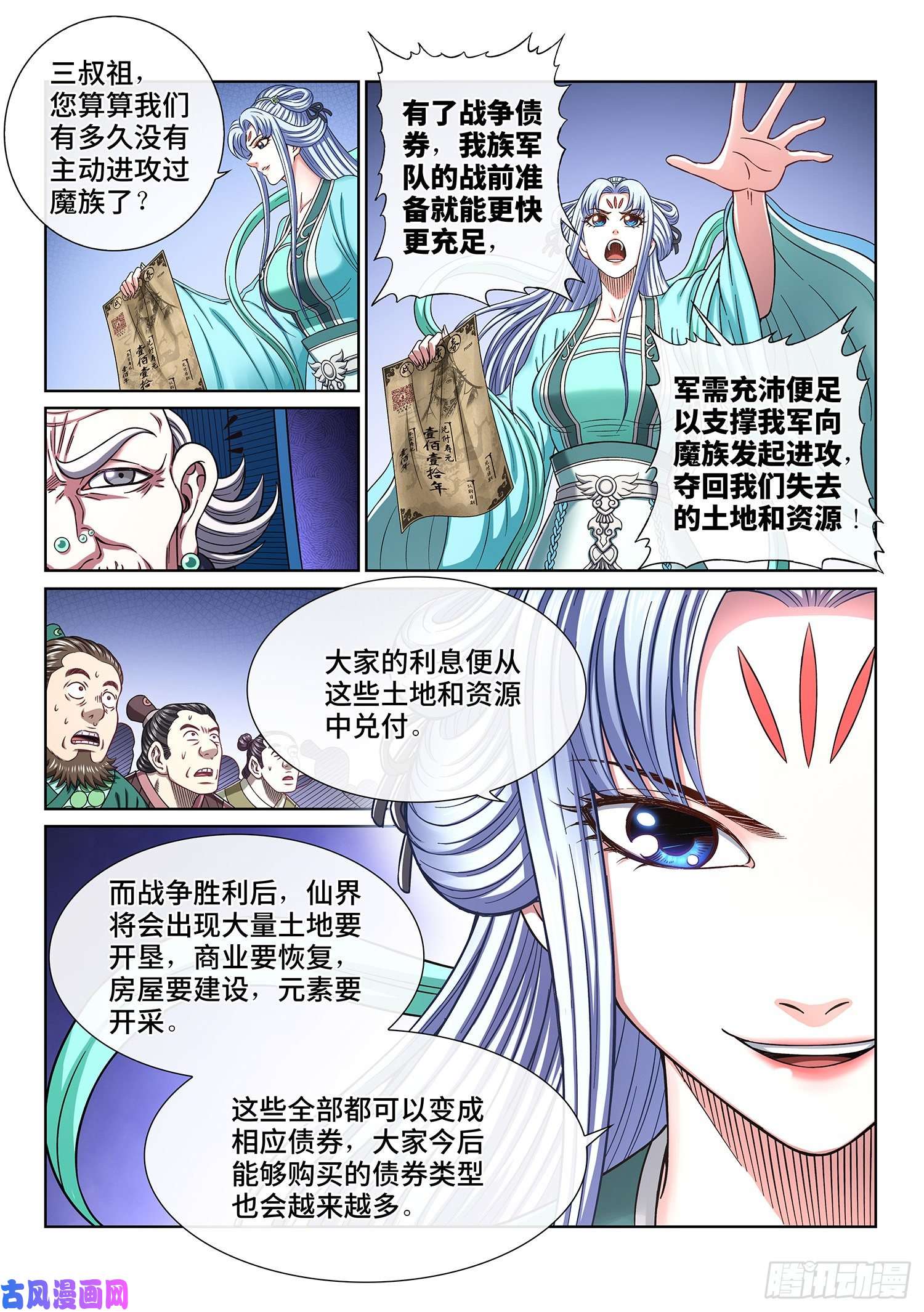 我是大神仙第四二五话·军需与债券