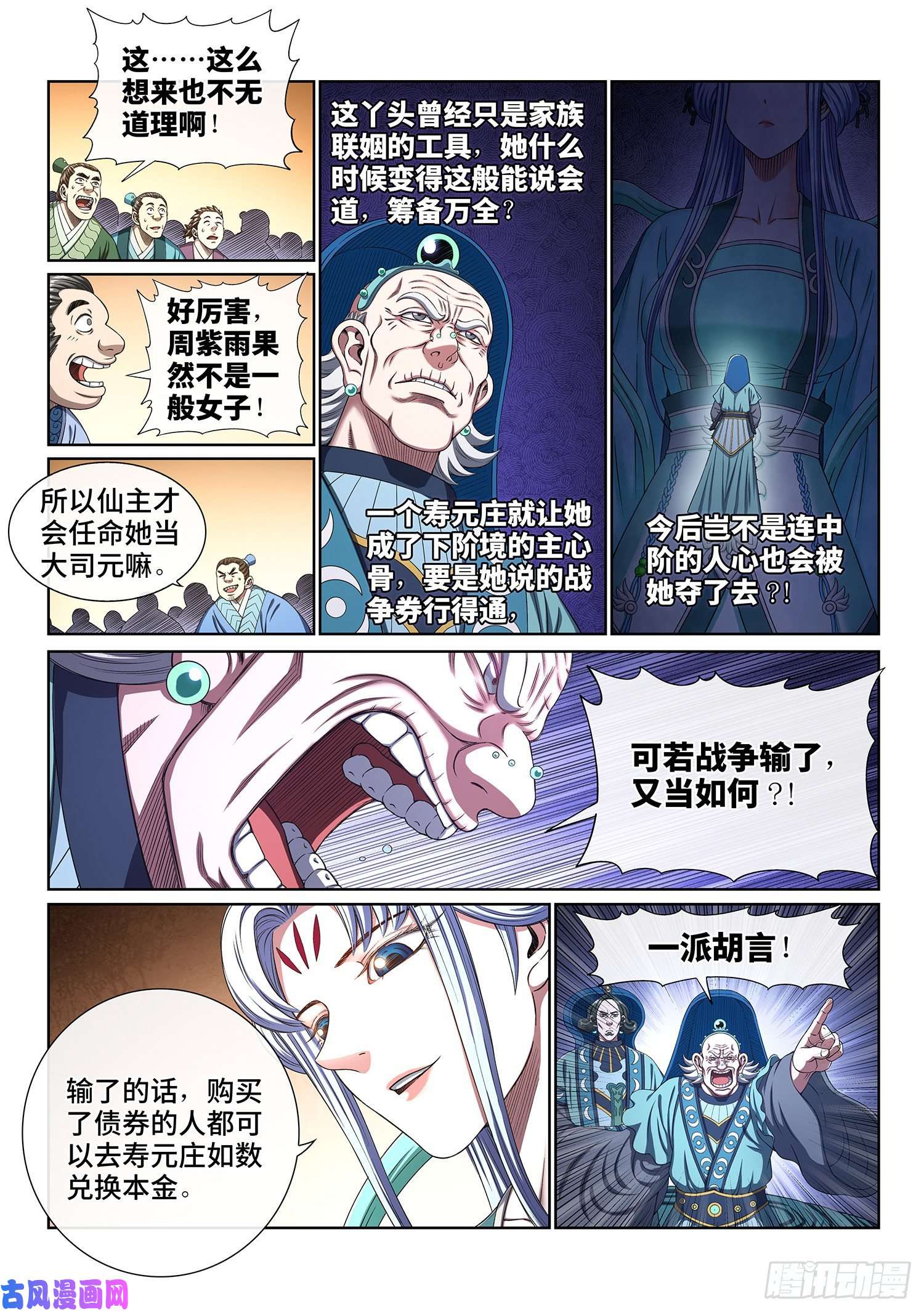 我是大神仙第四二五话·军需与债券