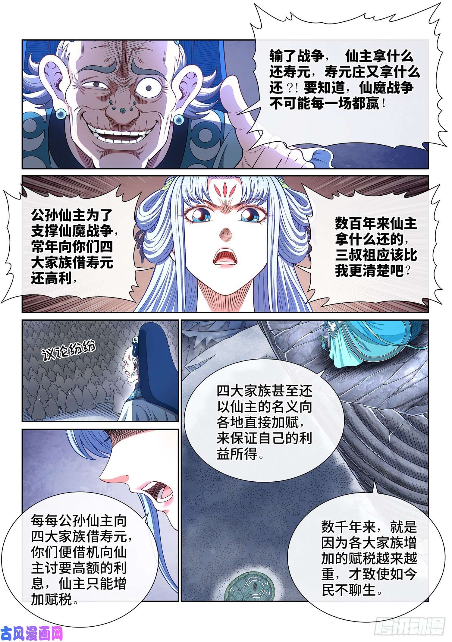 我是大神仙第四二五话·军需与债券