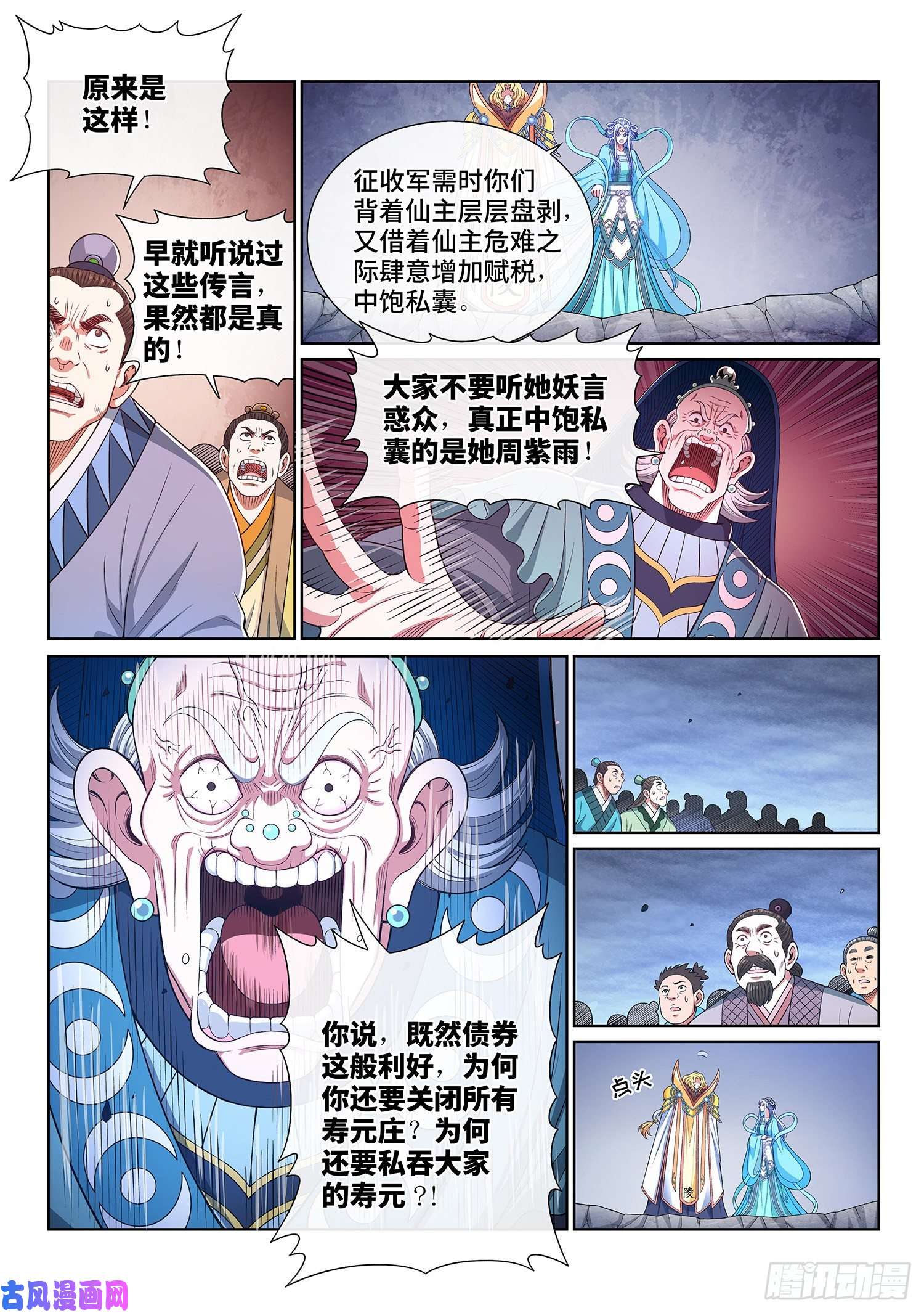 我是大神仙第四二五话·军需与债券