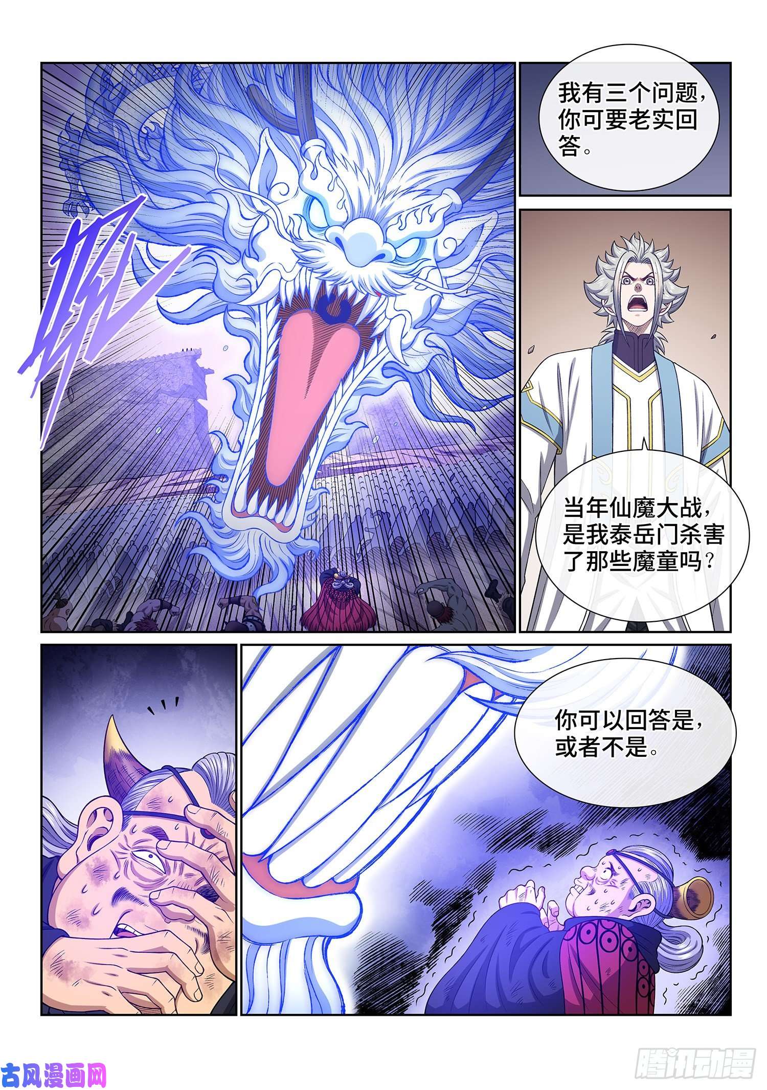 我是大神仙第四二六话·三个问题