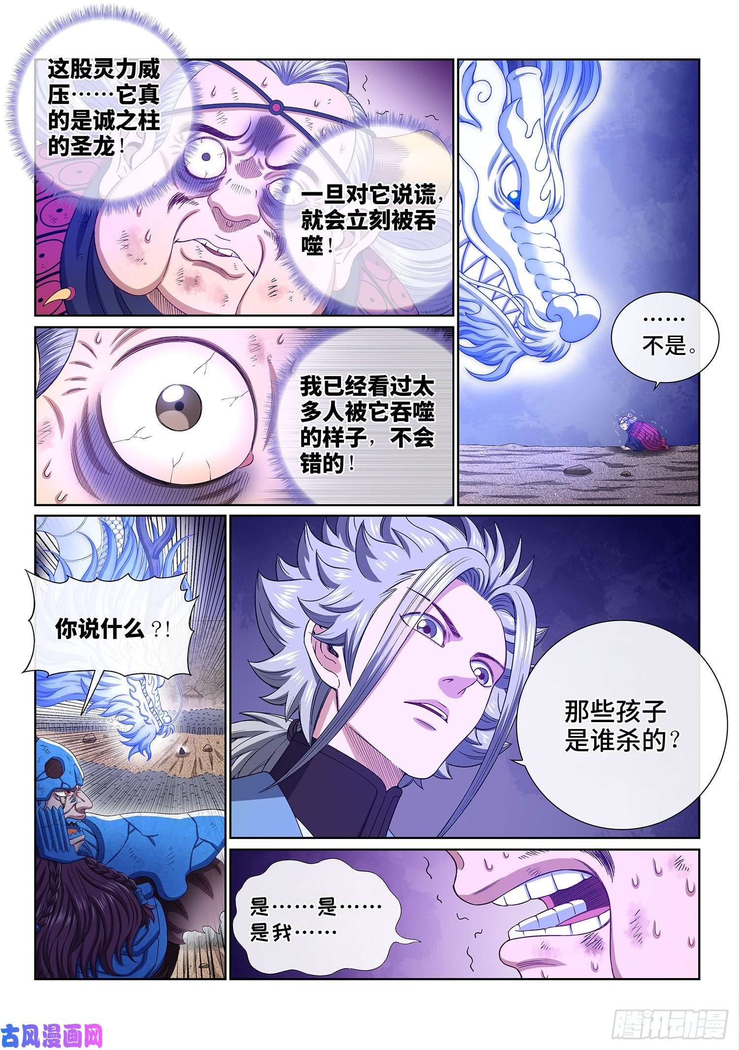 我是大神仙第四二六话·三个问题