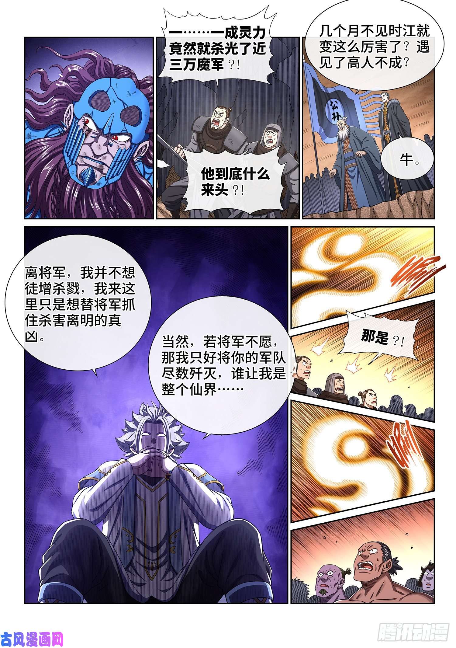 我是大神仙第四二六话·三个问题