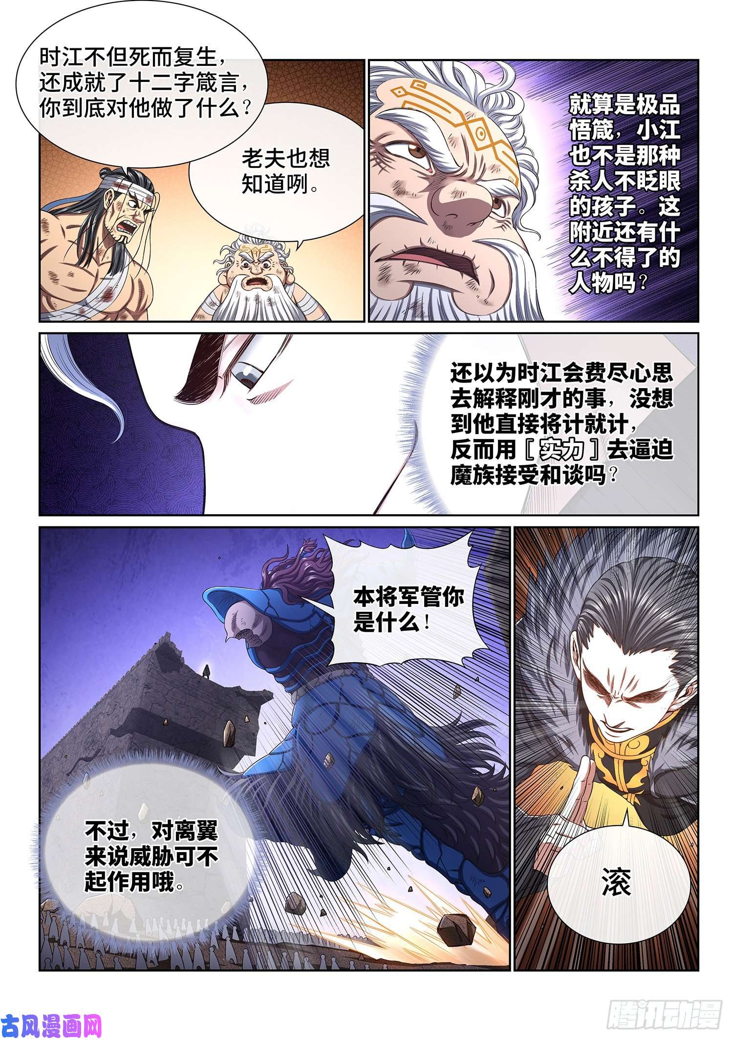 我是大神仙第四二六话·三个问题