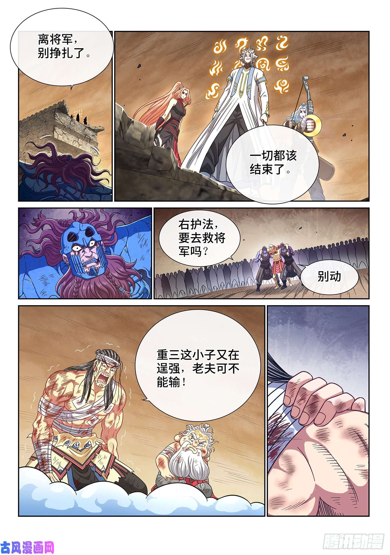 我是大神仙第四二六话·三个问题