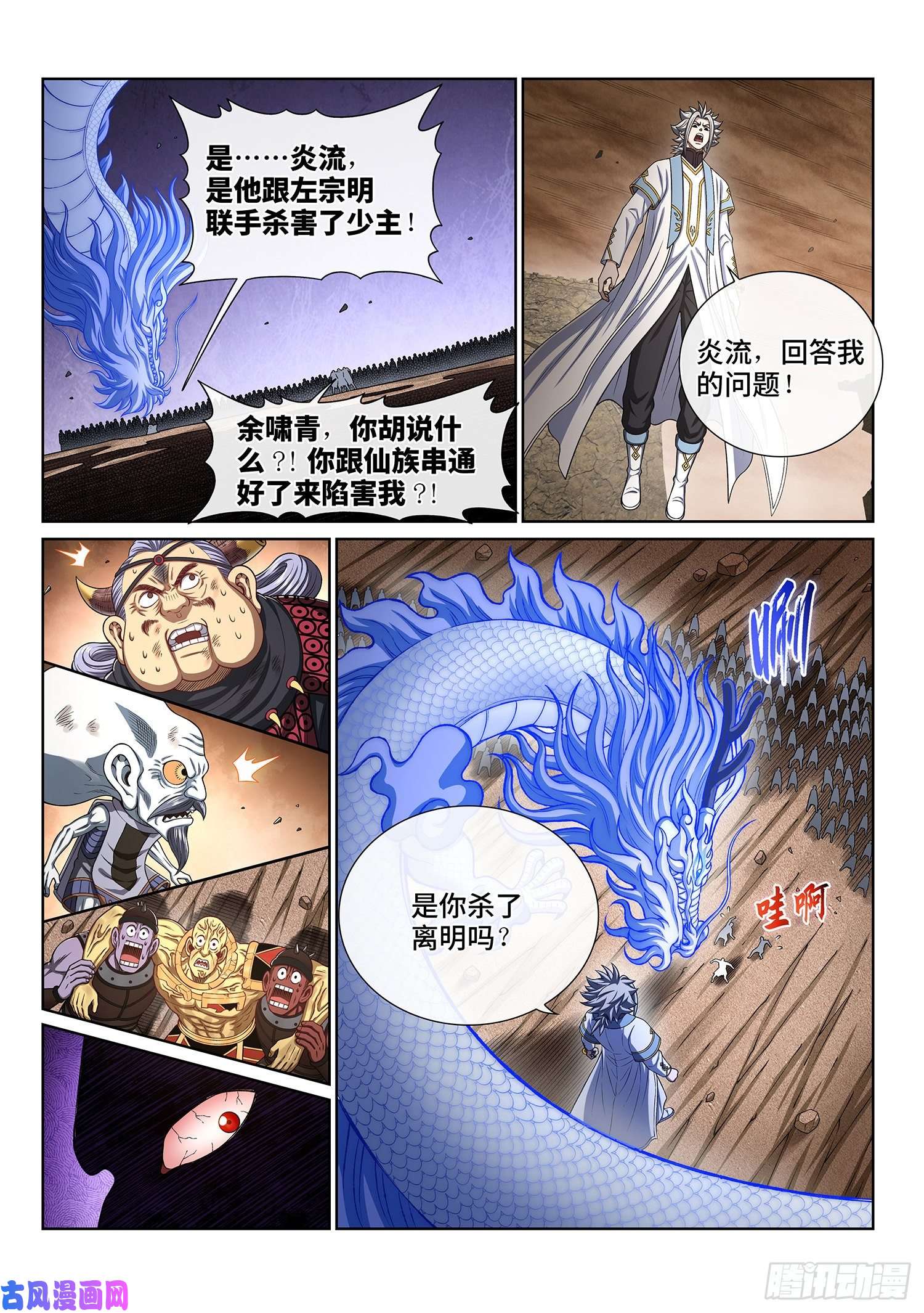我是大神仙第四二七话·都是你的错