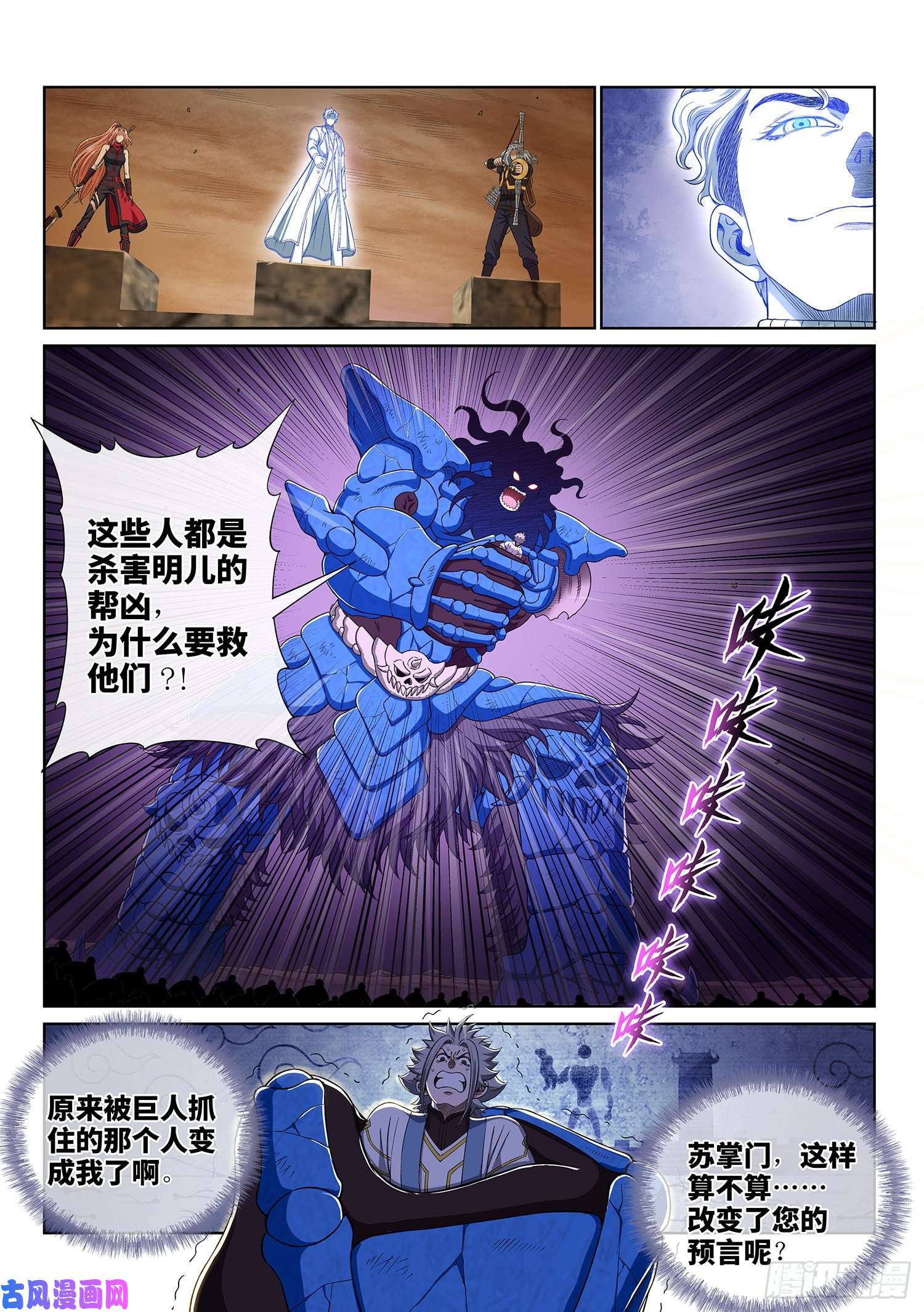 我是大神仙第四二七话·都是你的错