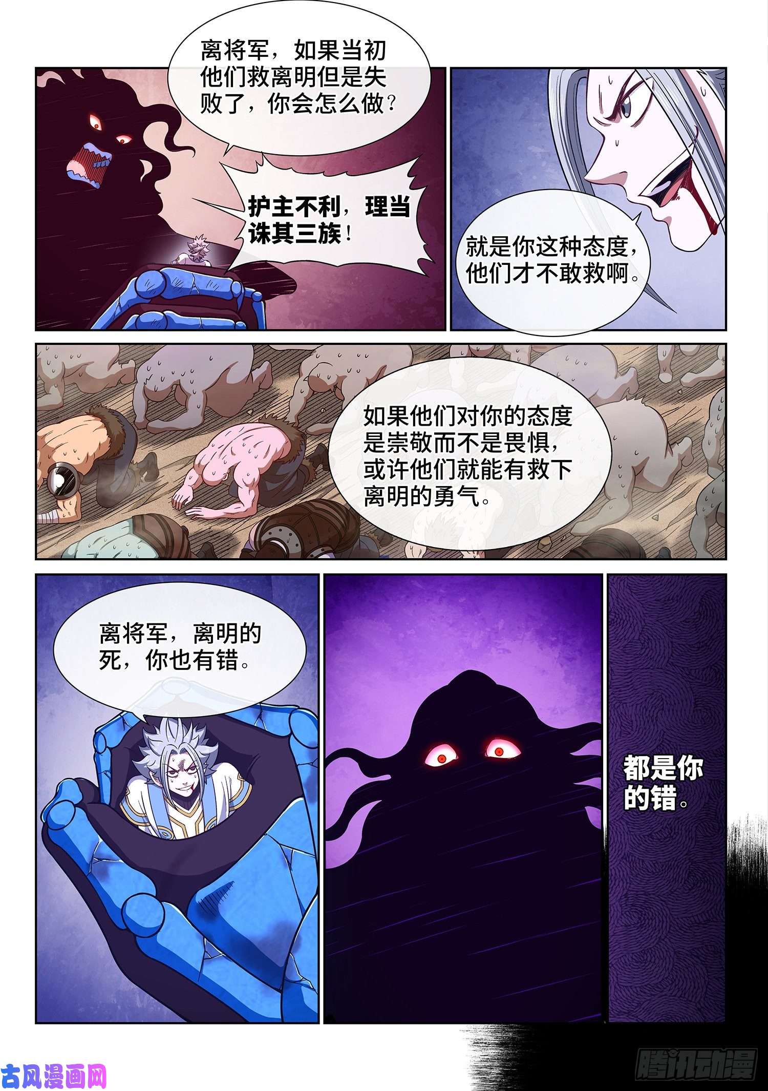 我是大神仙第四二七话·都是你的错
