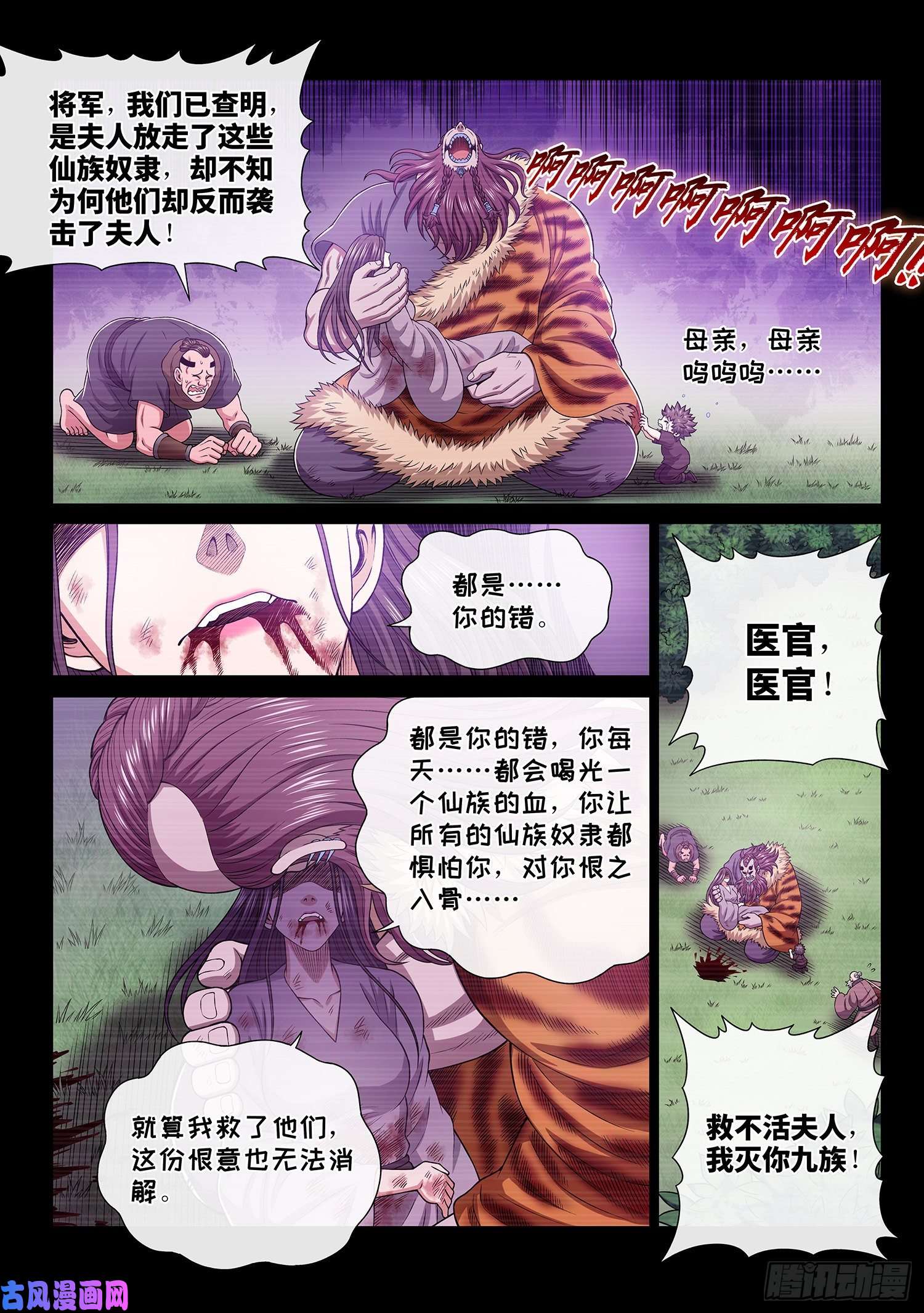 我是大神仙第四二七话·都是你的错