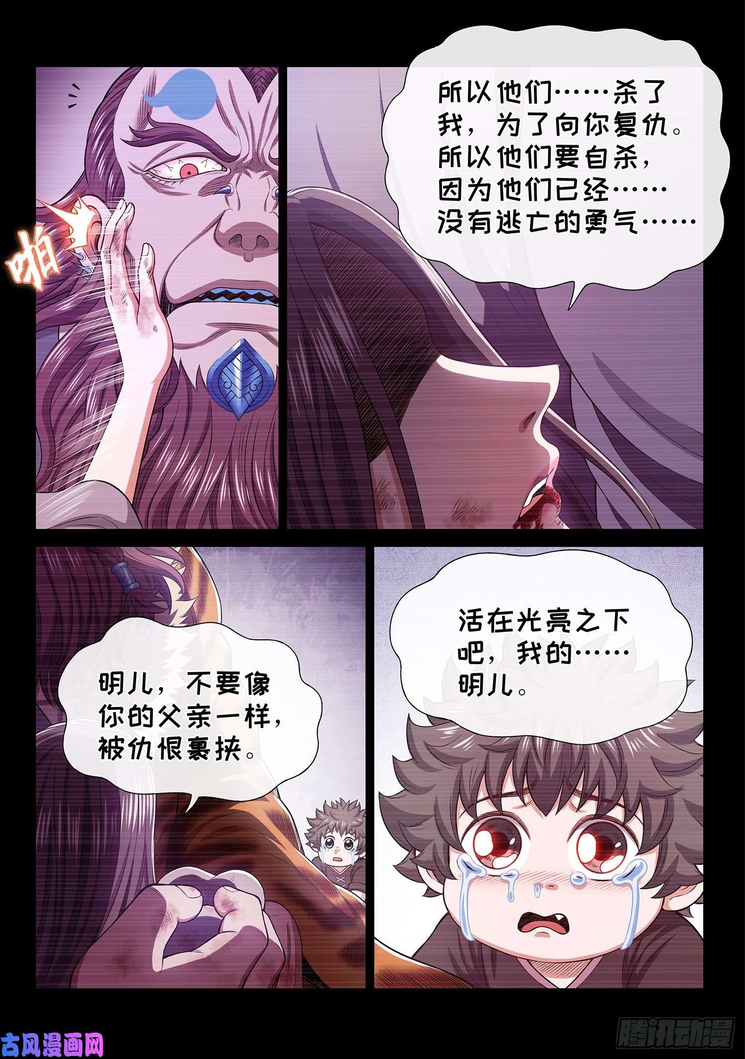 我是大神仙第四二七话·都是你的错