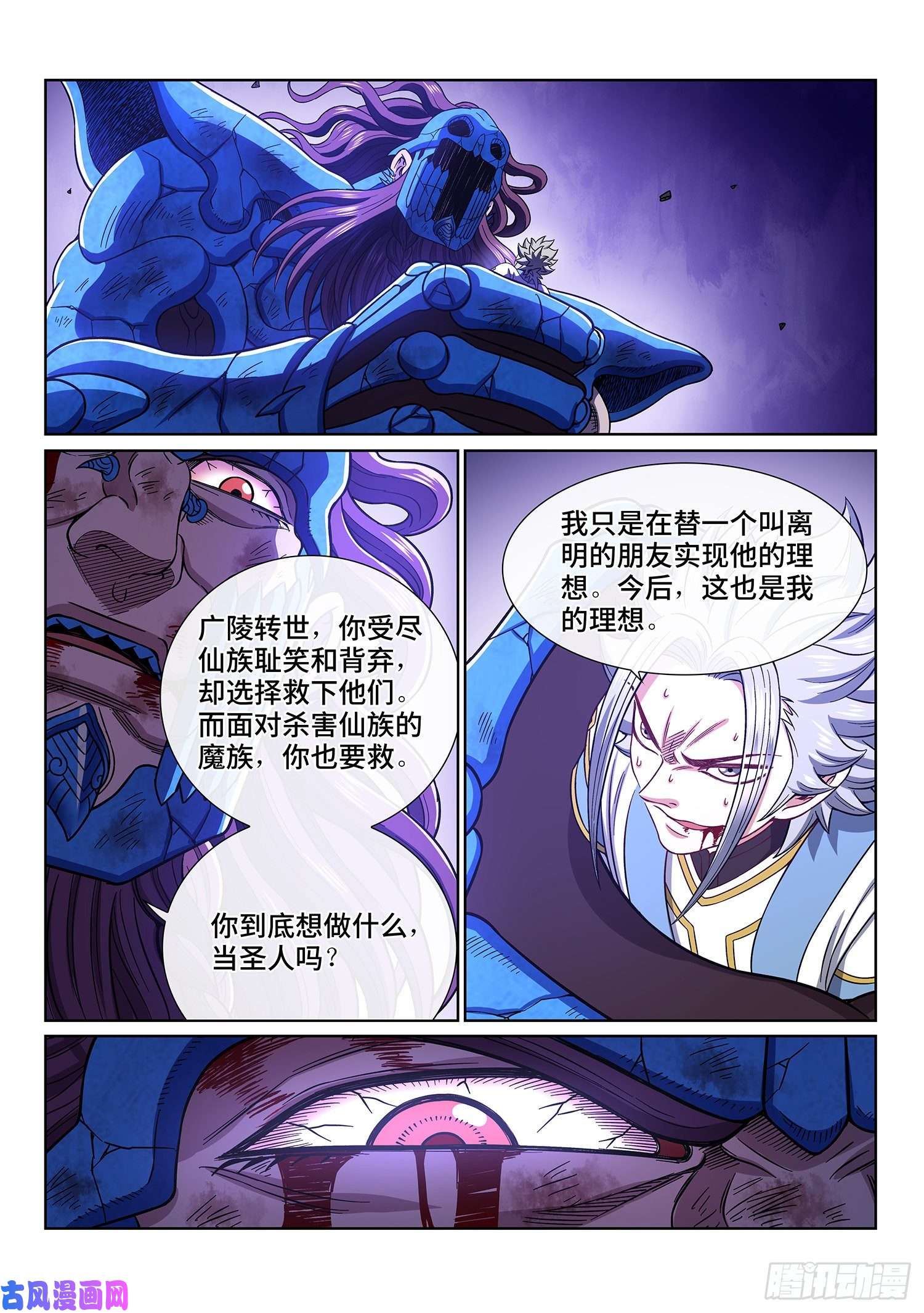 我是大神仙第四二七话·都是你的错