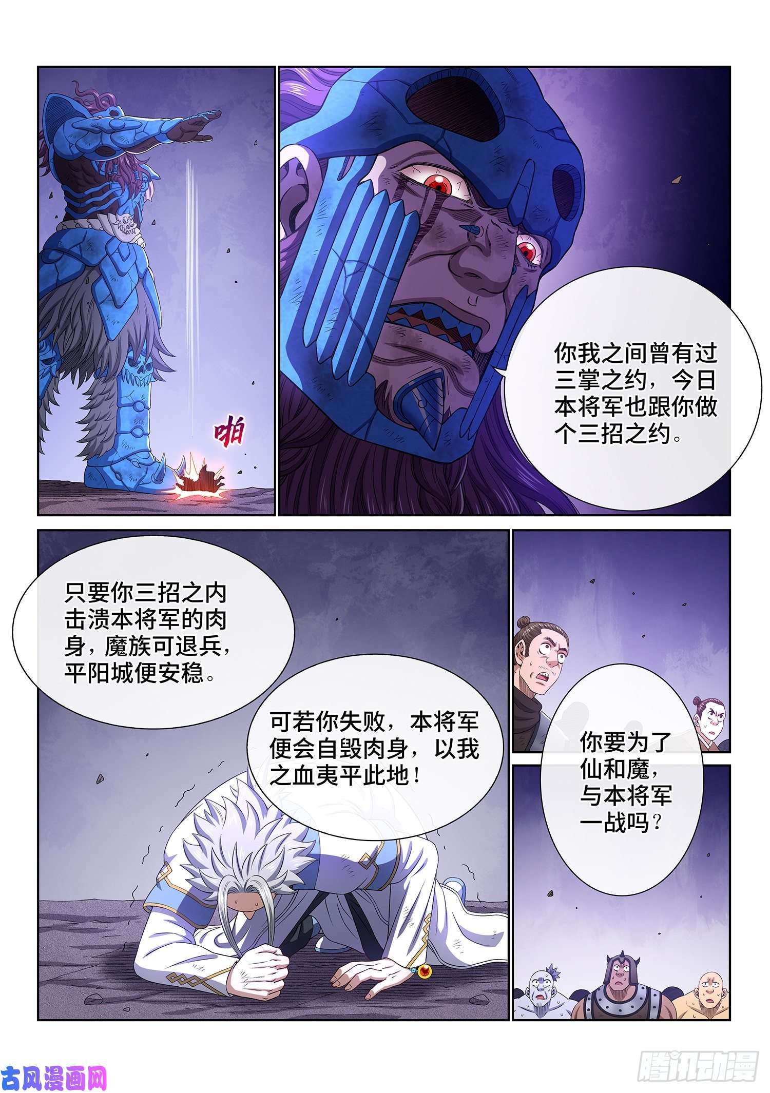 我是大神仙第四二七话·都是你的错