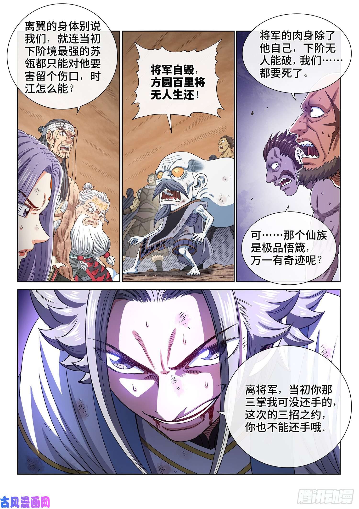 我是大神仙第四二七话·都是你的错
