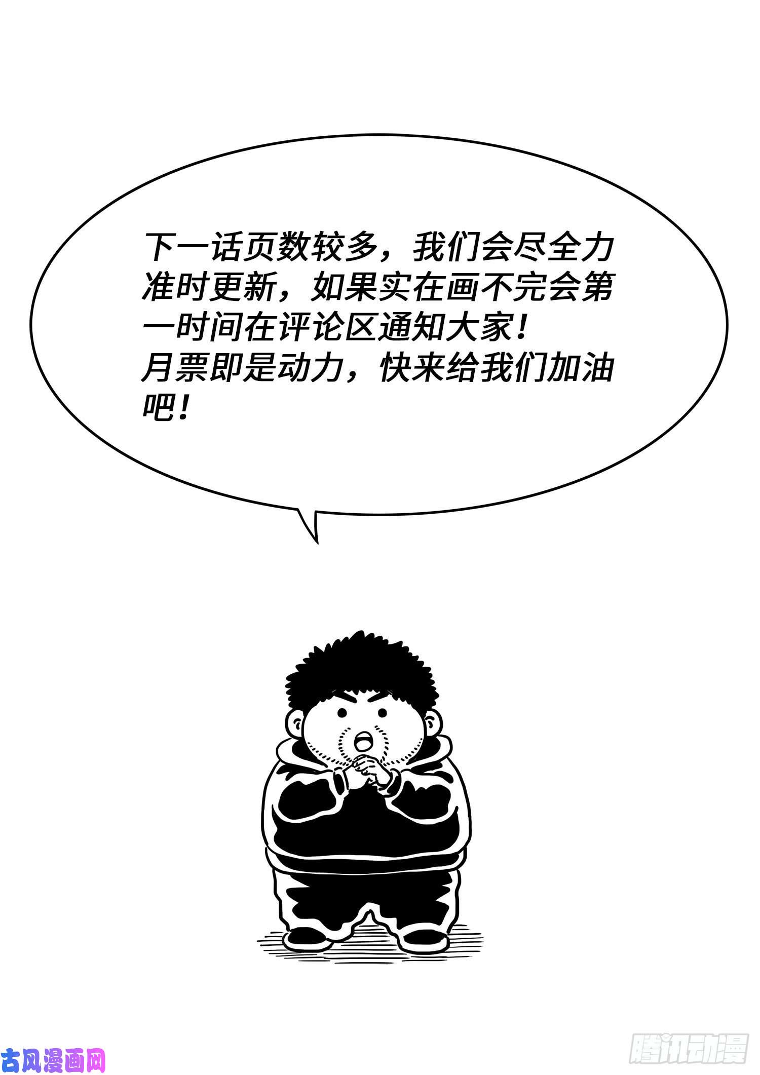 我是大神仙第四二七话·都是你的错