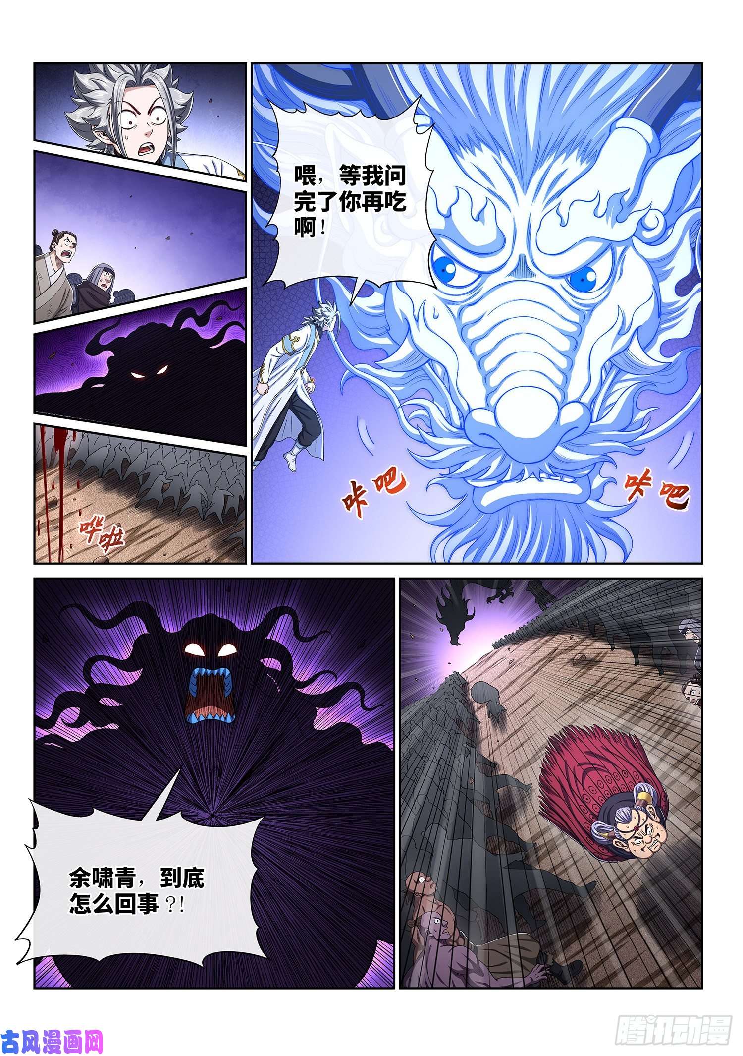 我是大神仙第四二七话·都是你的错