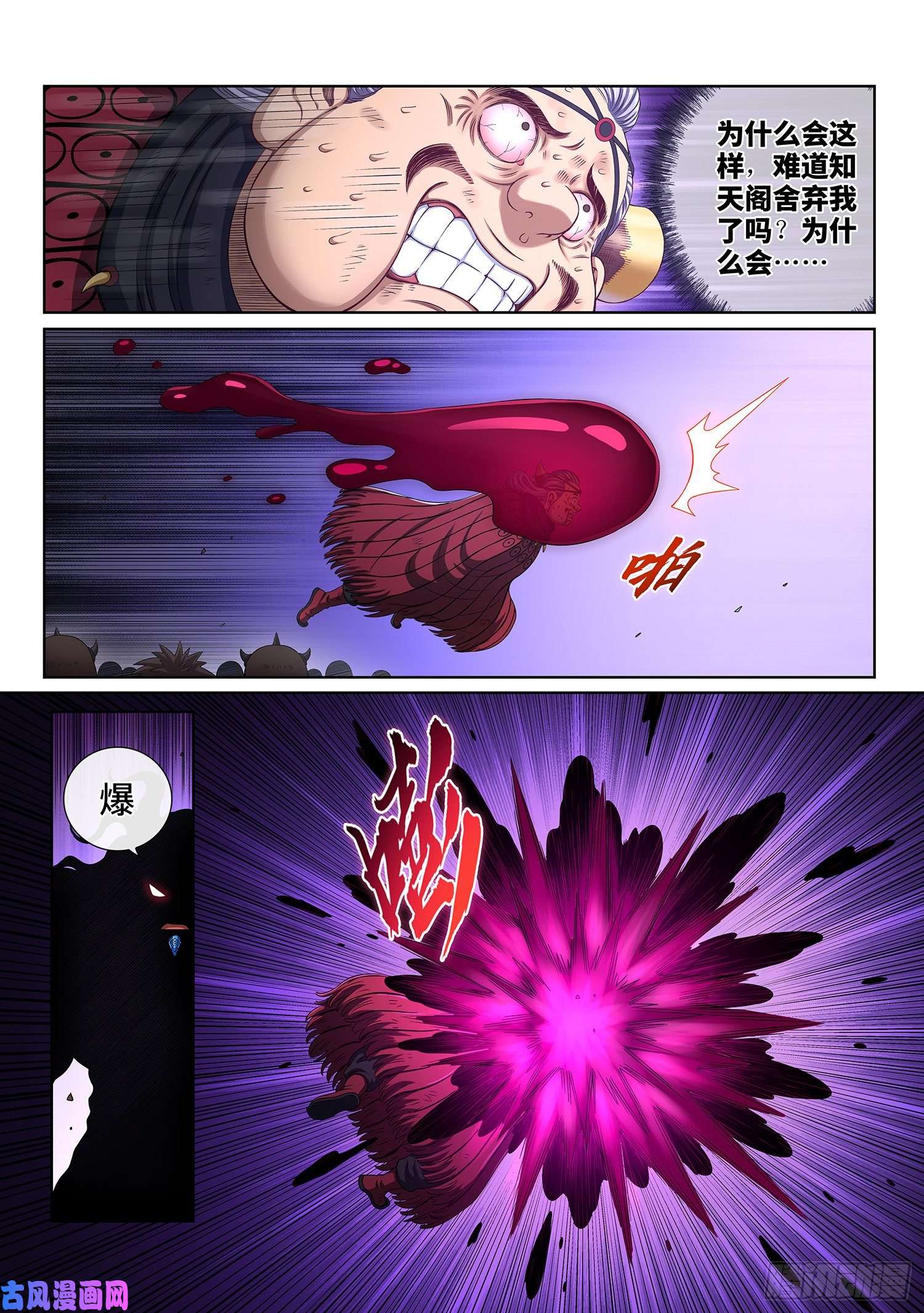 我是大神仙第四二七话·都是你的错
