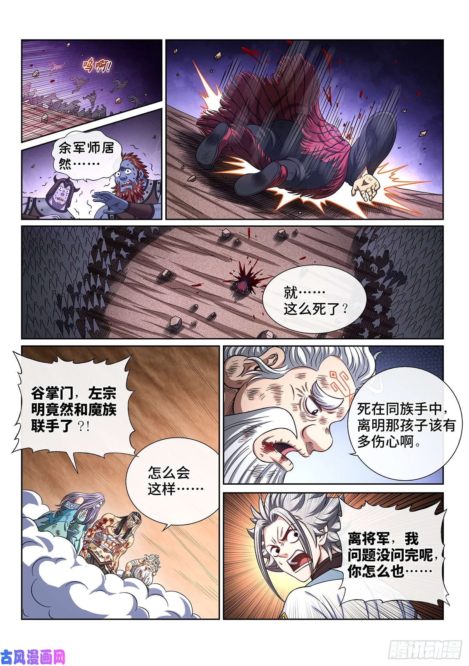 我是大神仙第四二七话·都是你的错