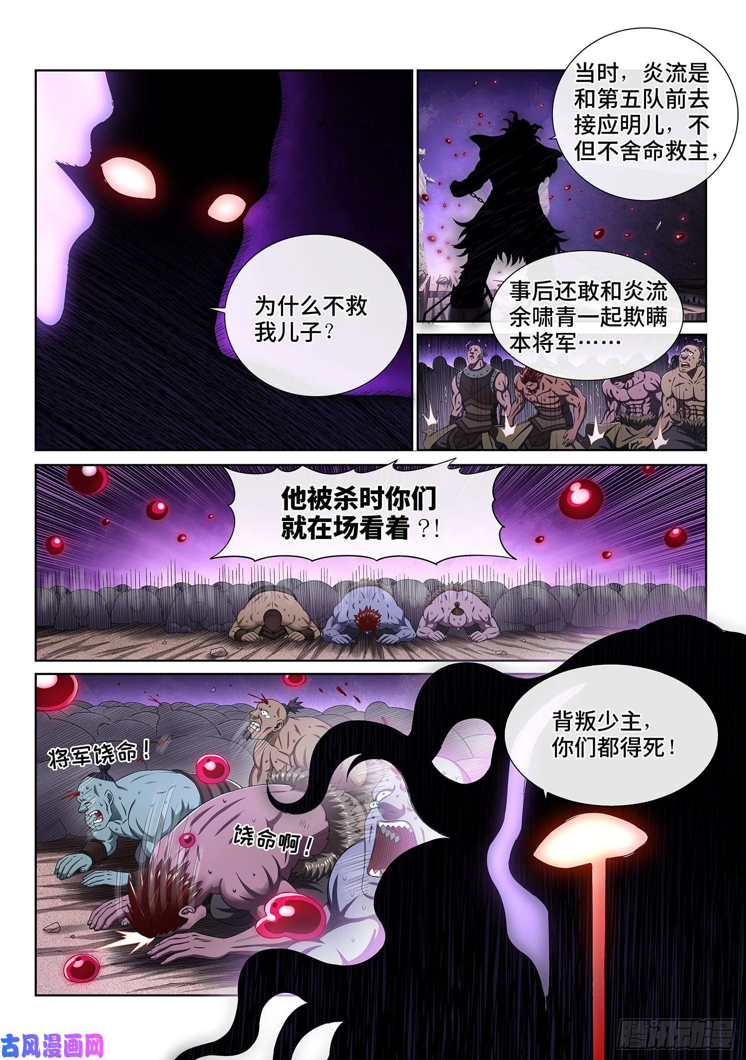 我是大神仙第四二七话·都是你的错