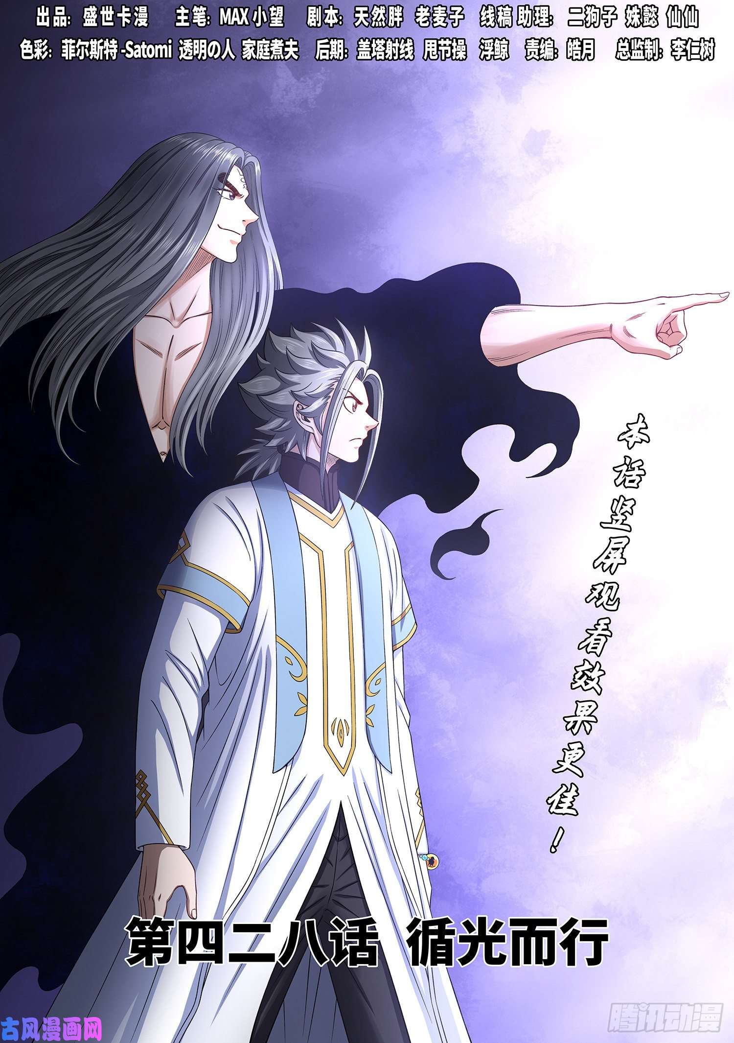 我是大神仙第四二八话·循光而行