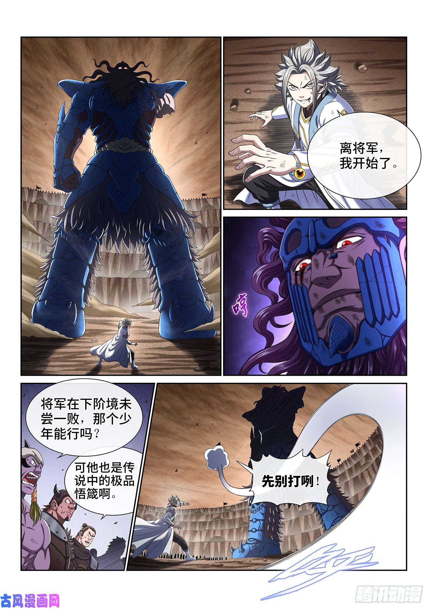 我是大神仙第四二八话·循光而行
