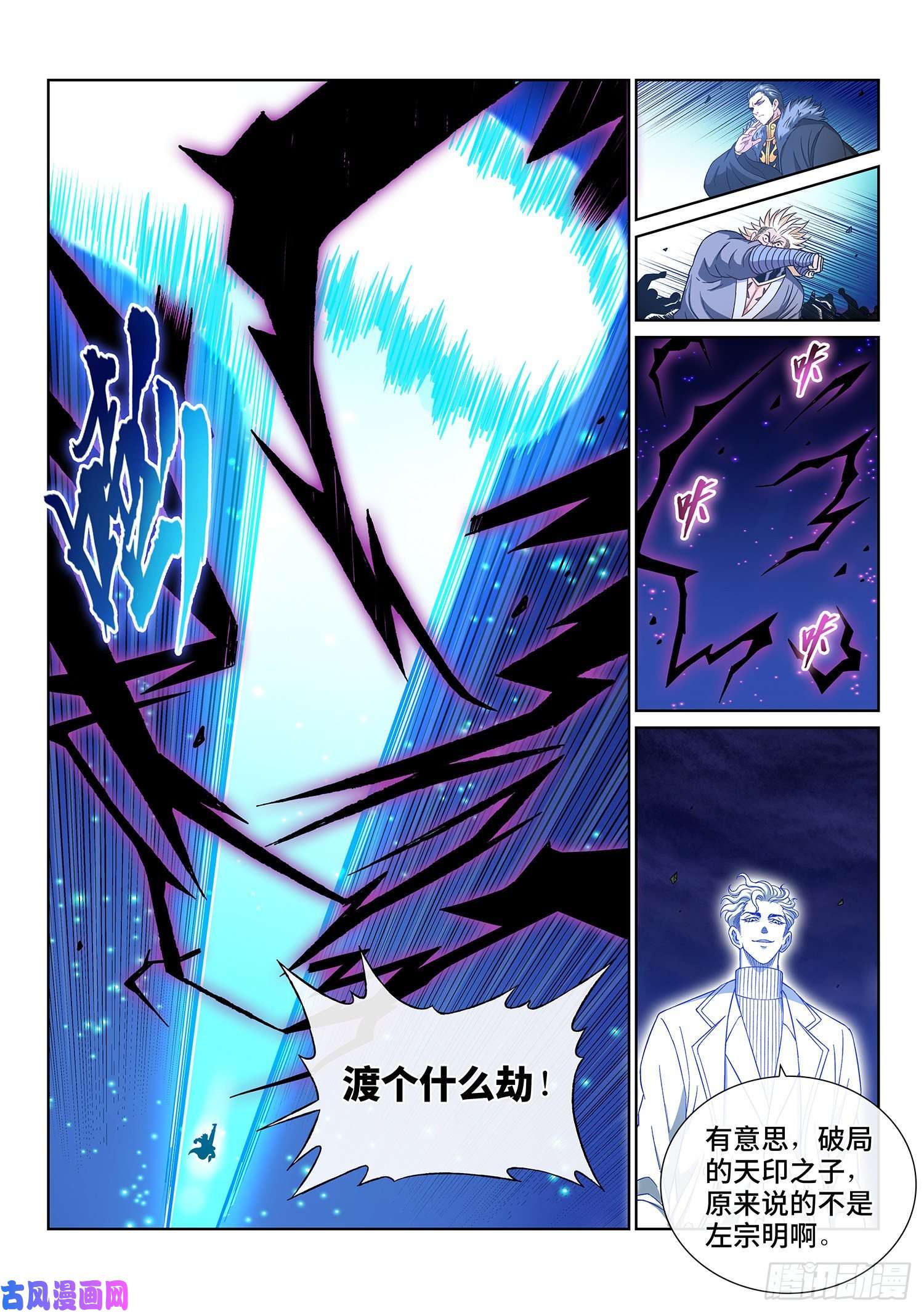 我是大神仙第四二八话·循光而行