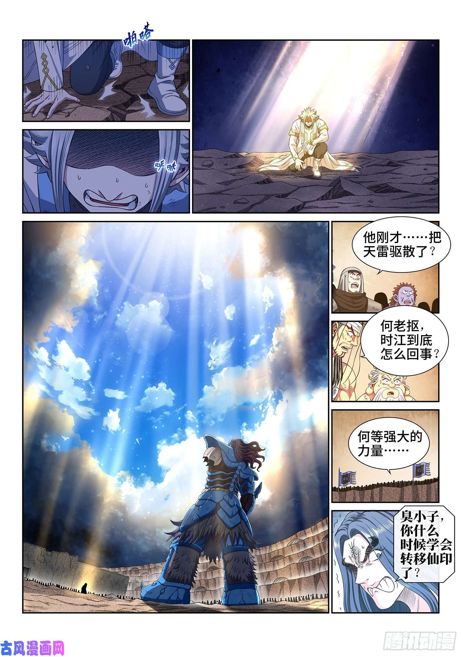 我是大神仙第四二八话·循光而行