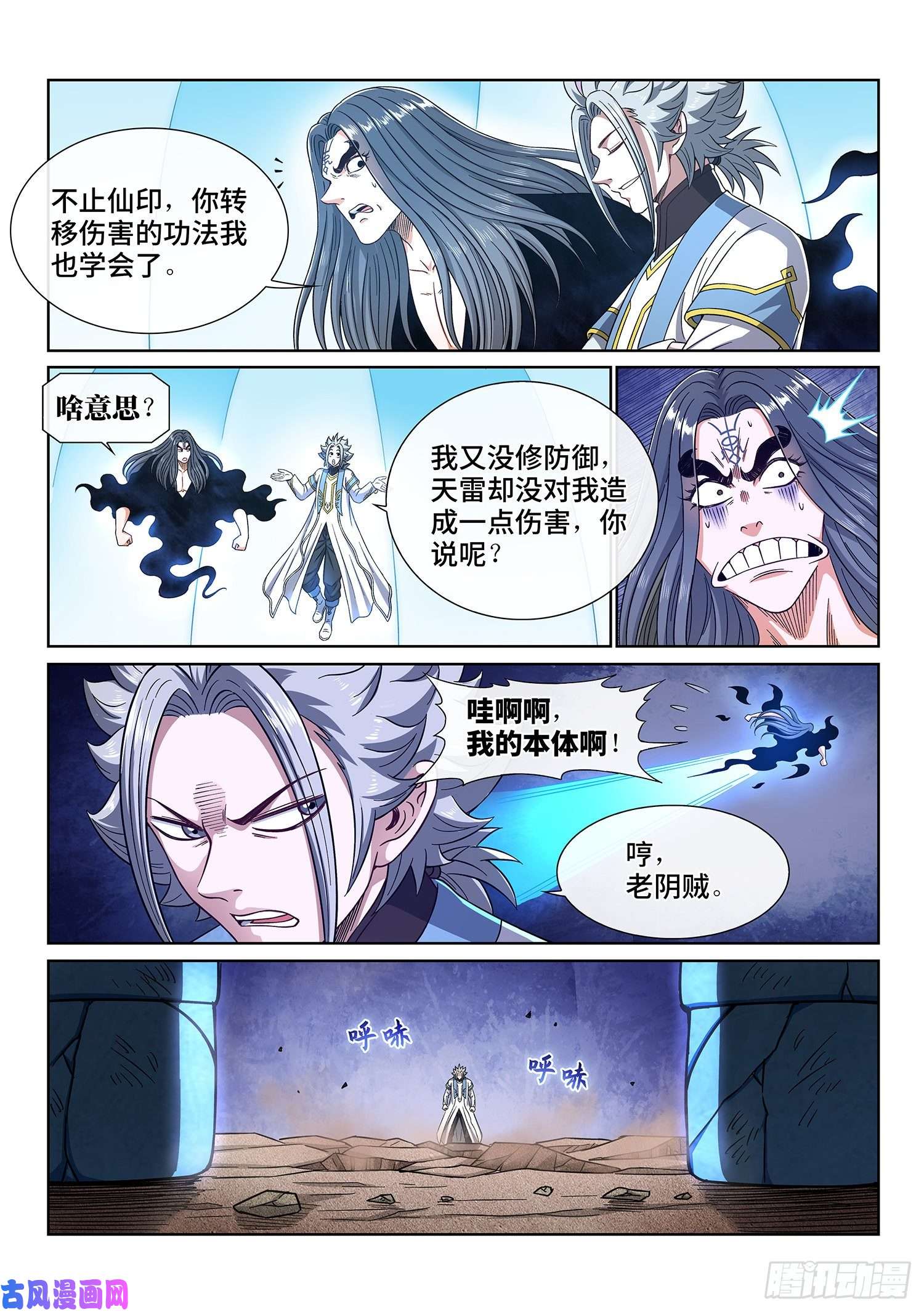 我是大神仙第四二八话·循光而行