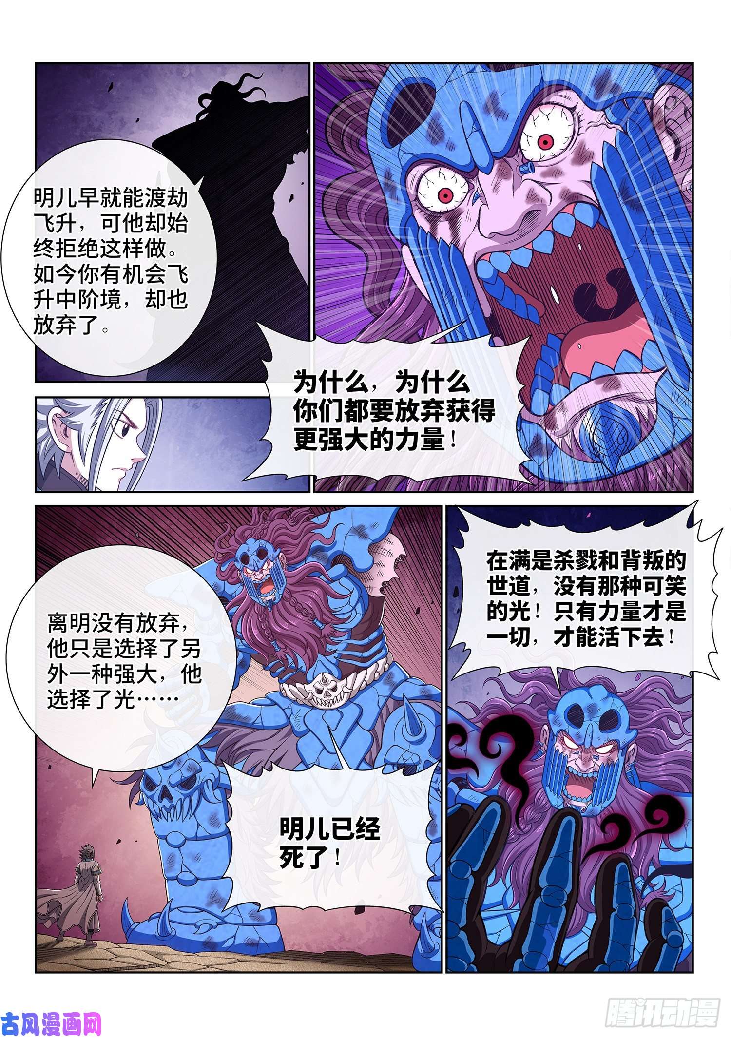我是大神仙第四二八话·循光而行