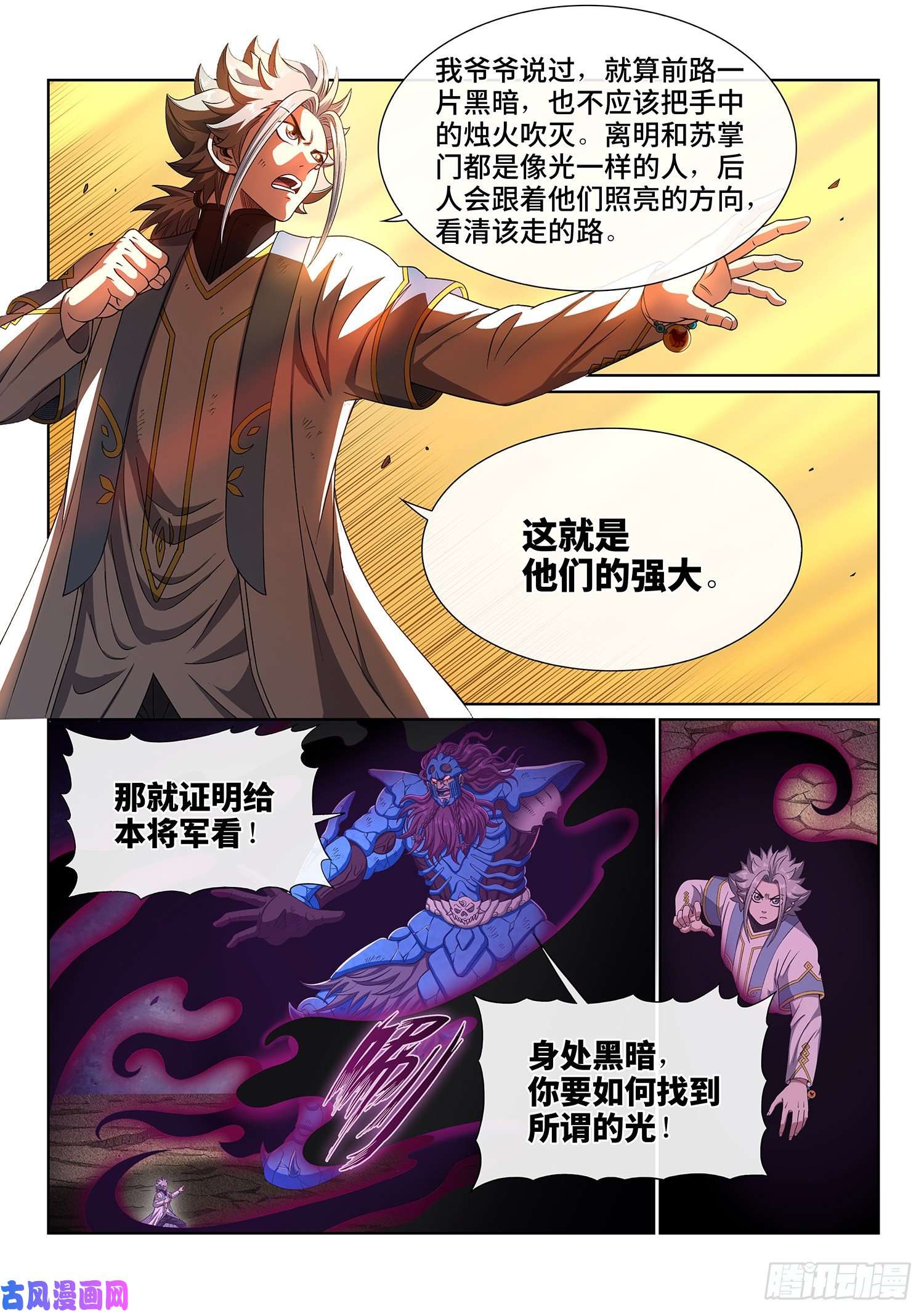 我是大神仙第四二八话·循光而行