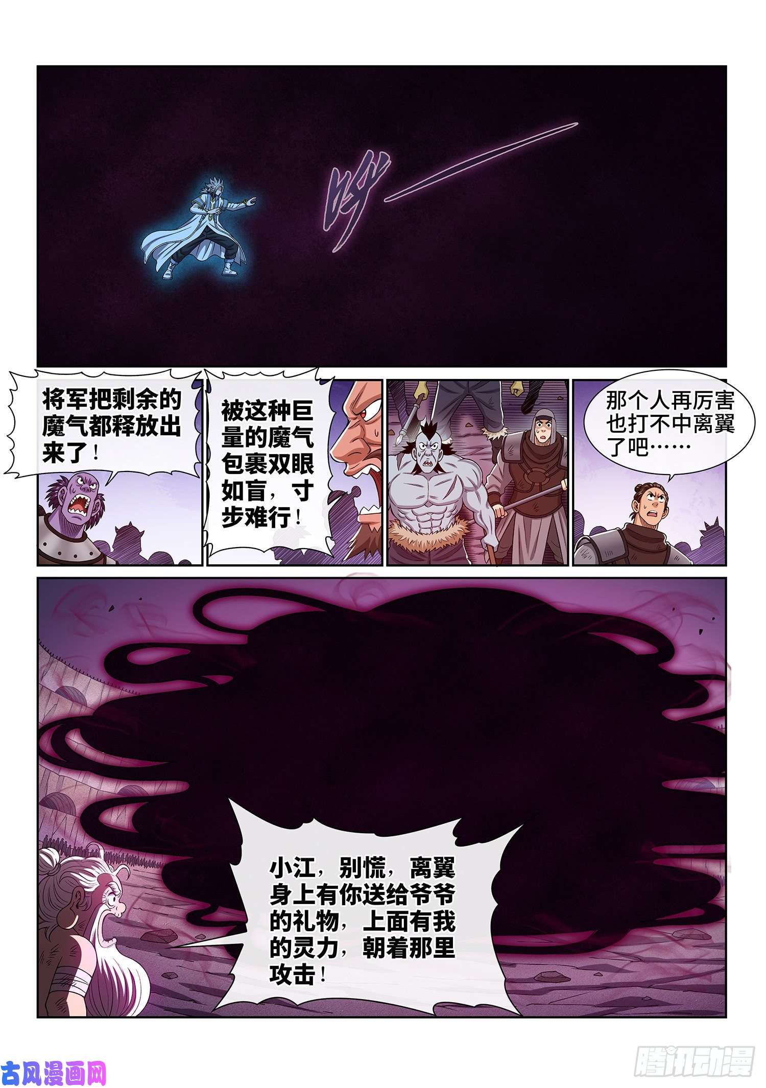 我是大神仙第四二八话·循光而行