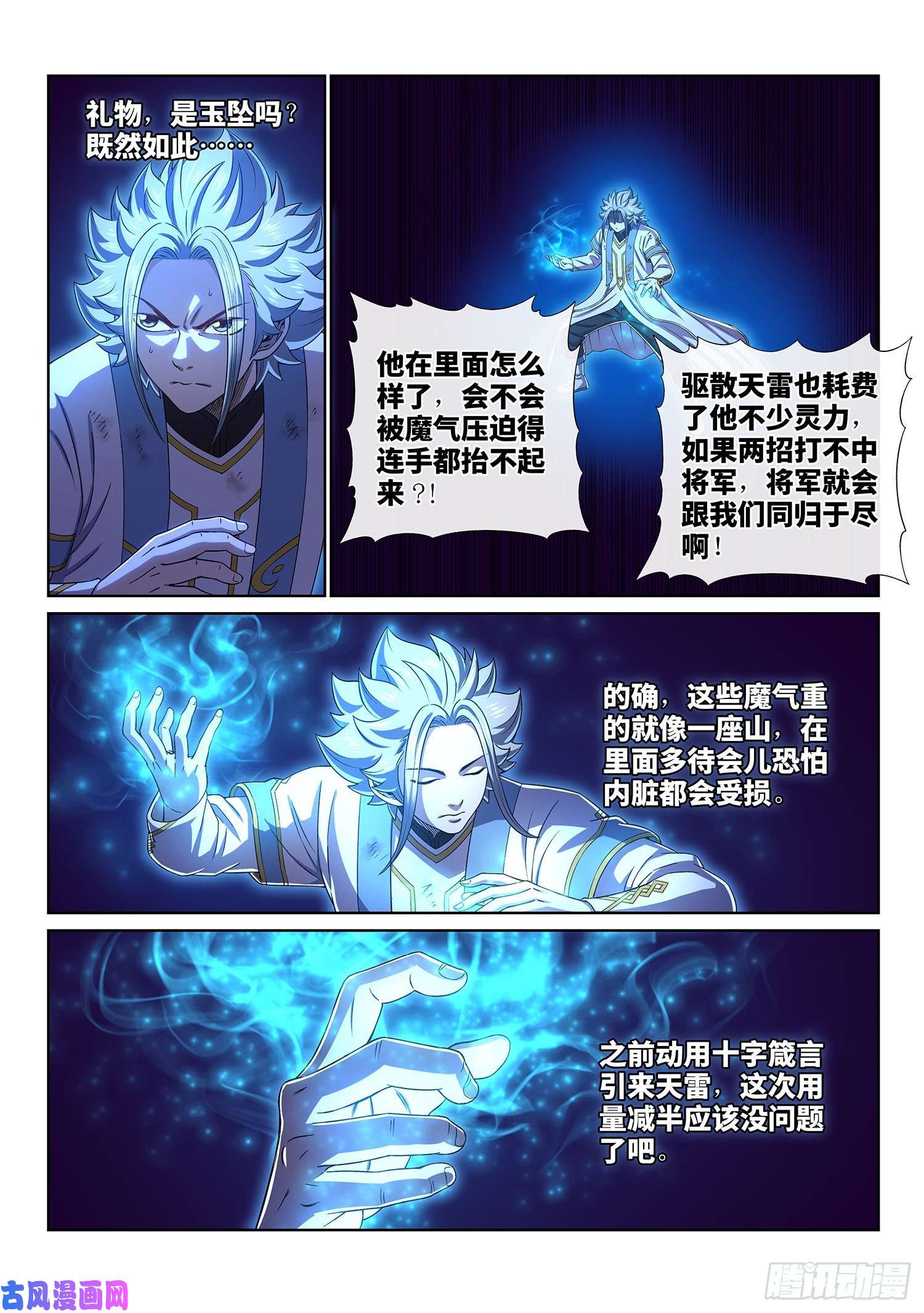 我是大神仙第四二八话·循光而行