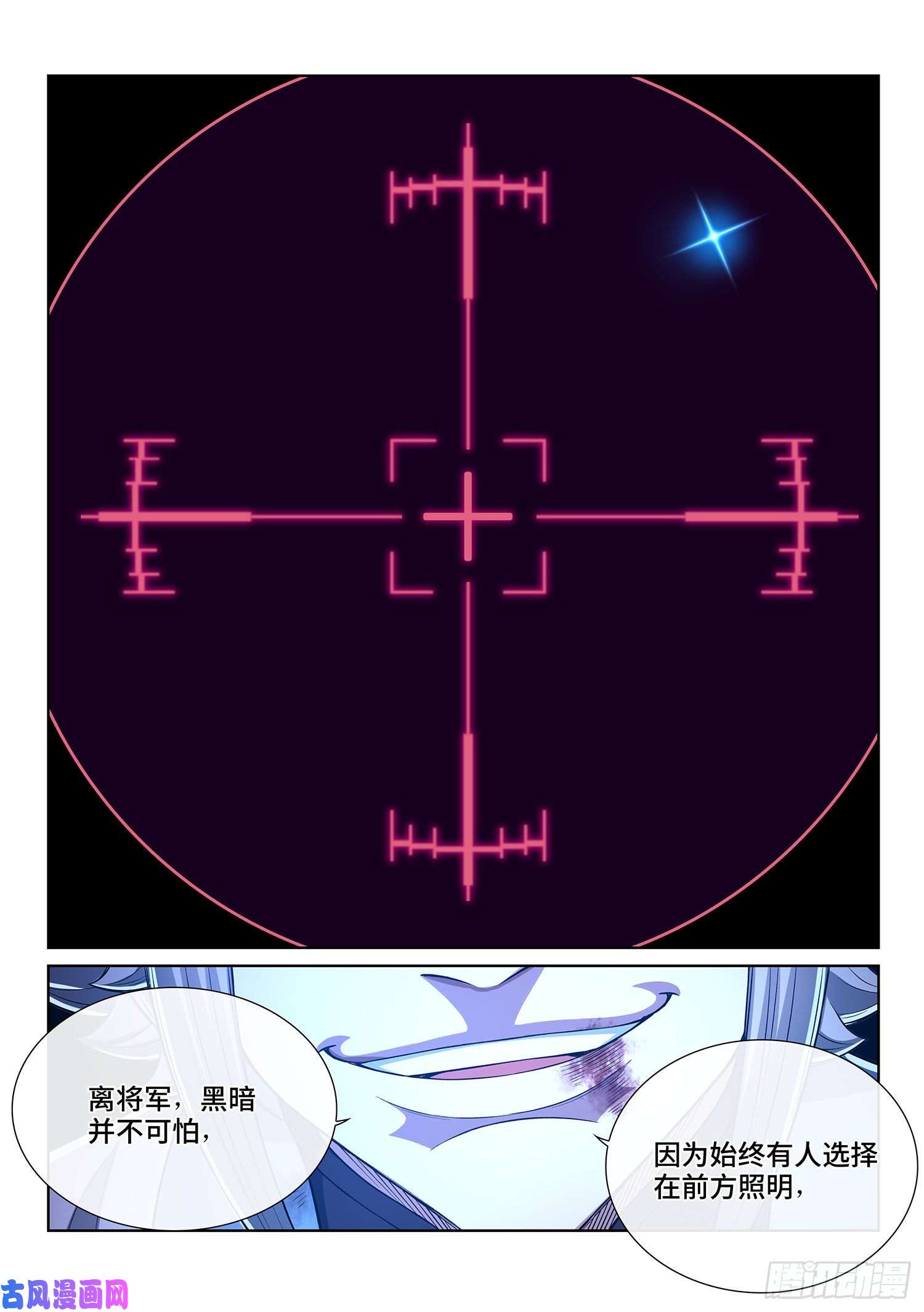 我是大神仙第四二八话·循光而行