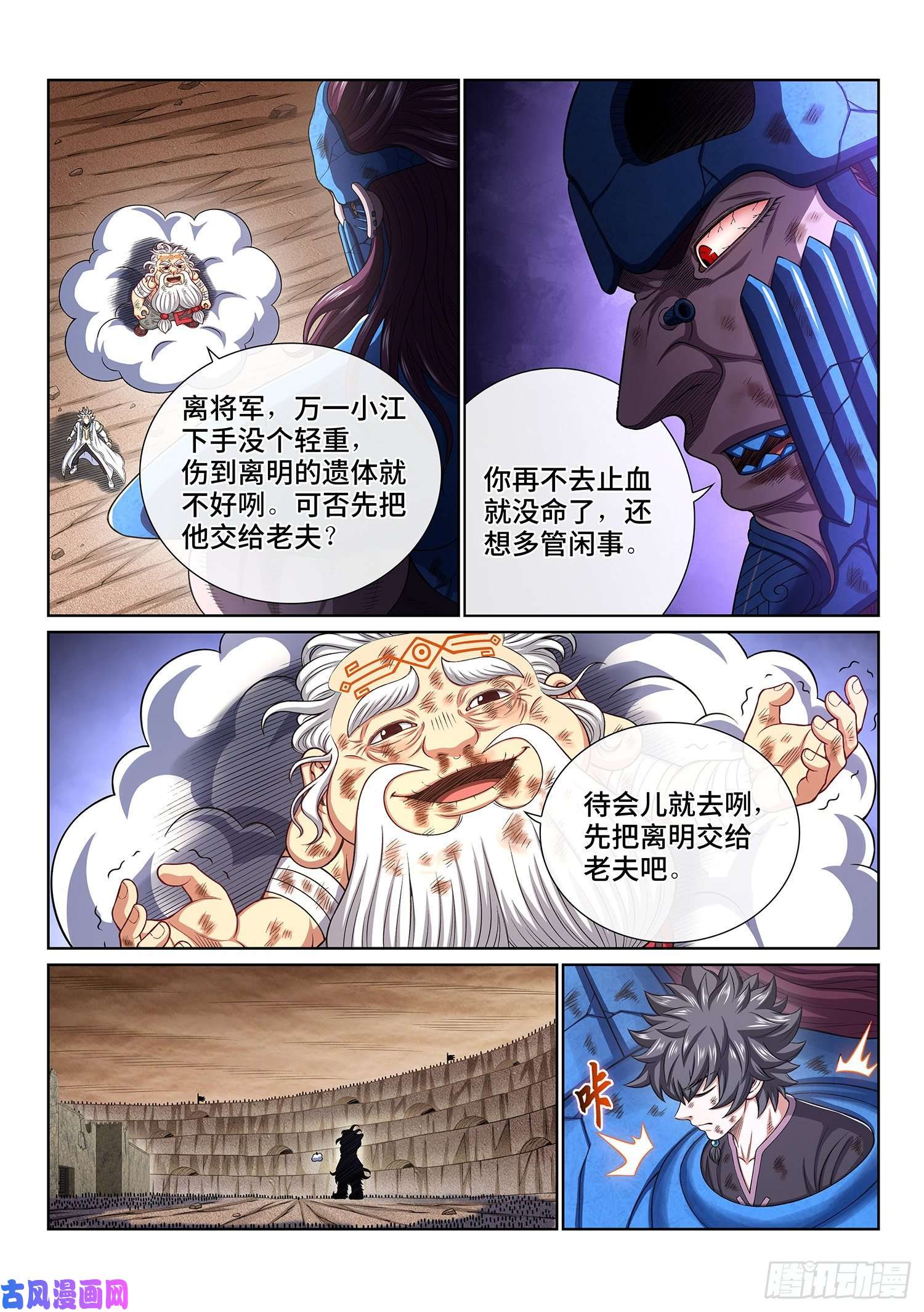 我是大神仙第四二八话·循光而行