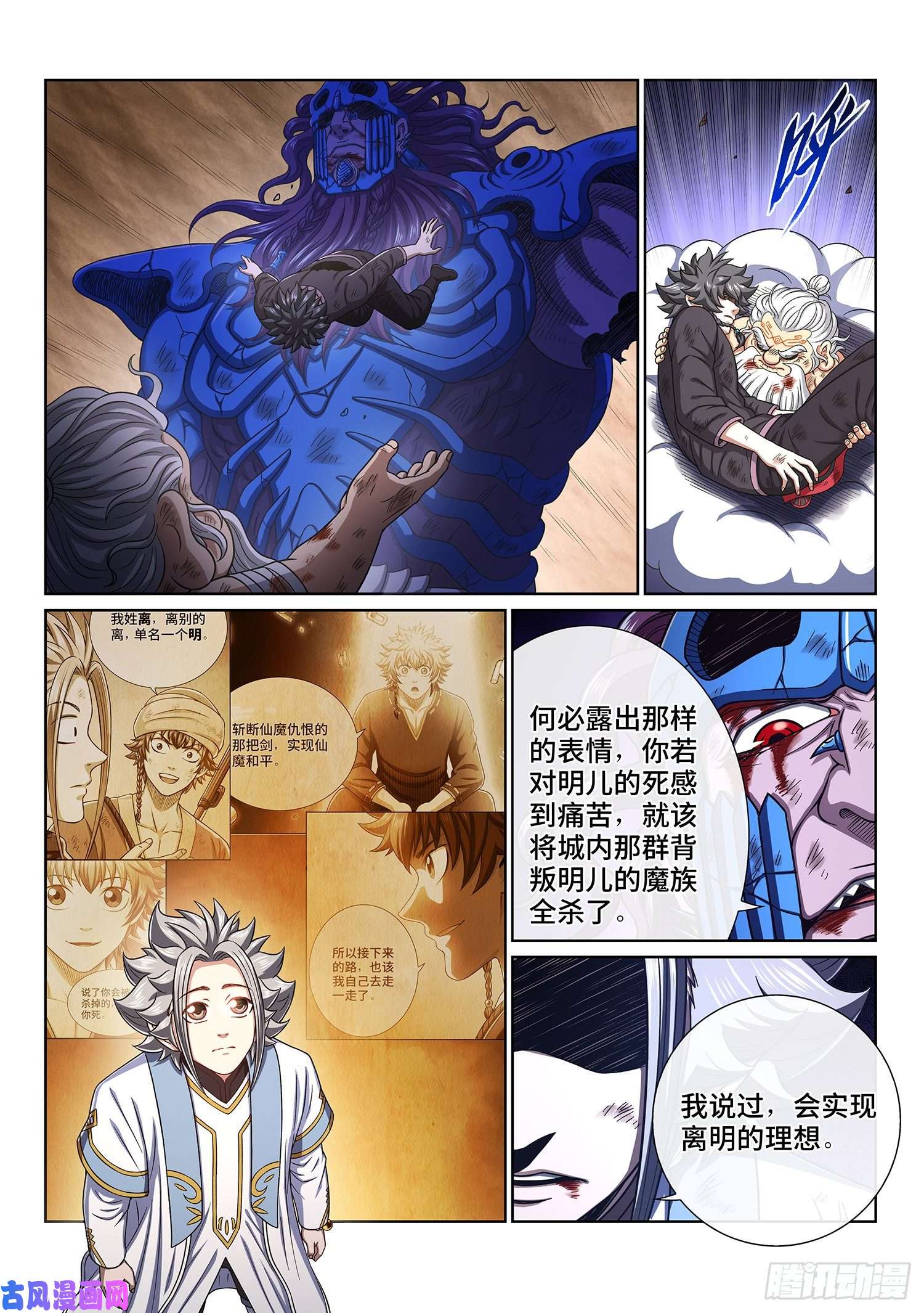 我是大神仙第四二八话·循光而行