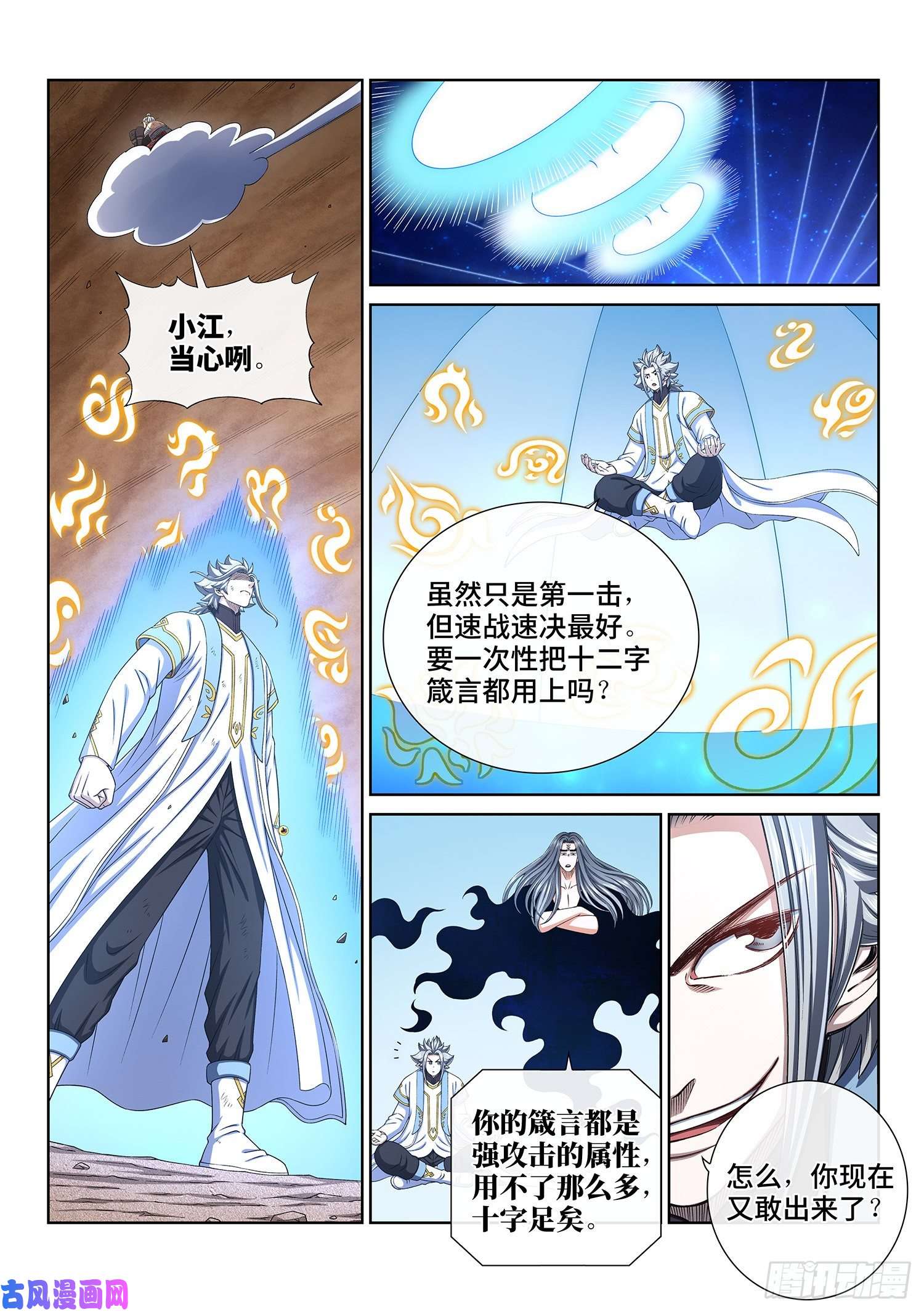 我是大神仙第四二八话·循光而行