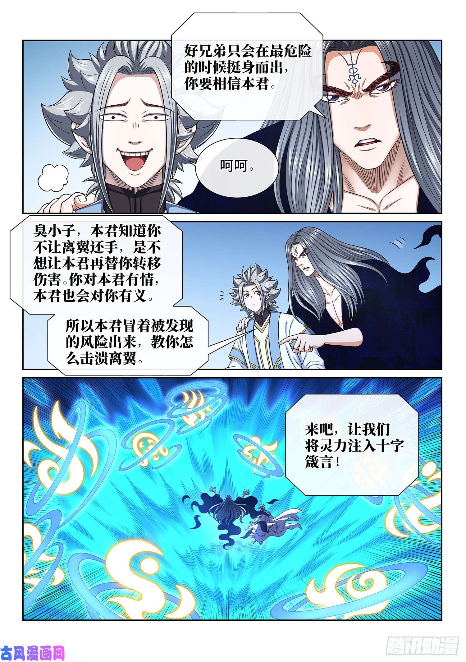 我是大神仙第四二八话·循光而行