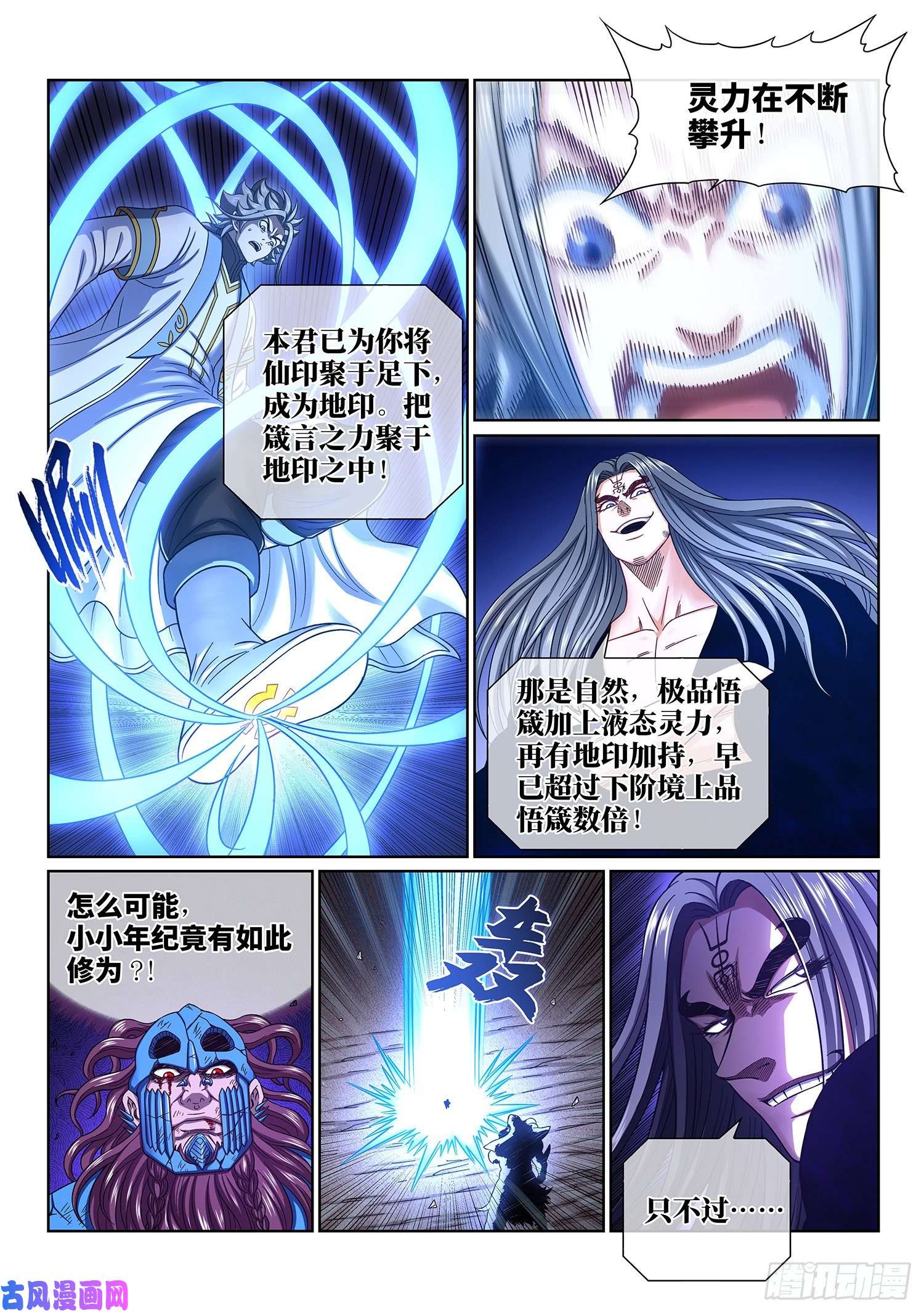 我是大神仙第四二八话·循光而行